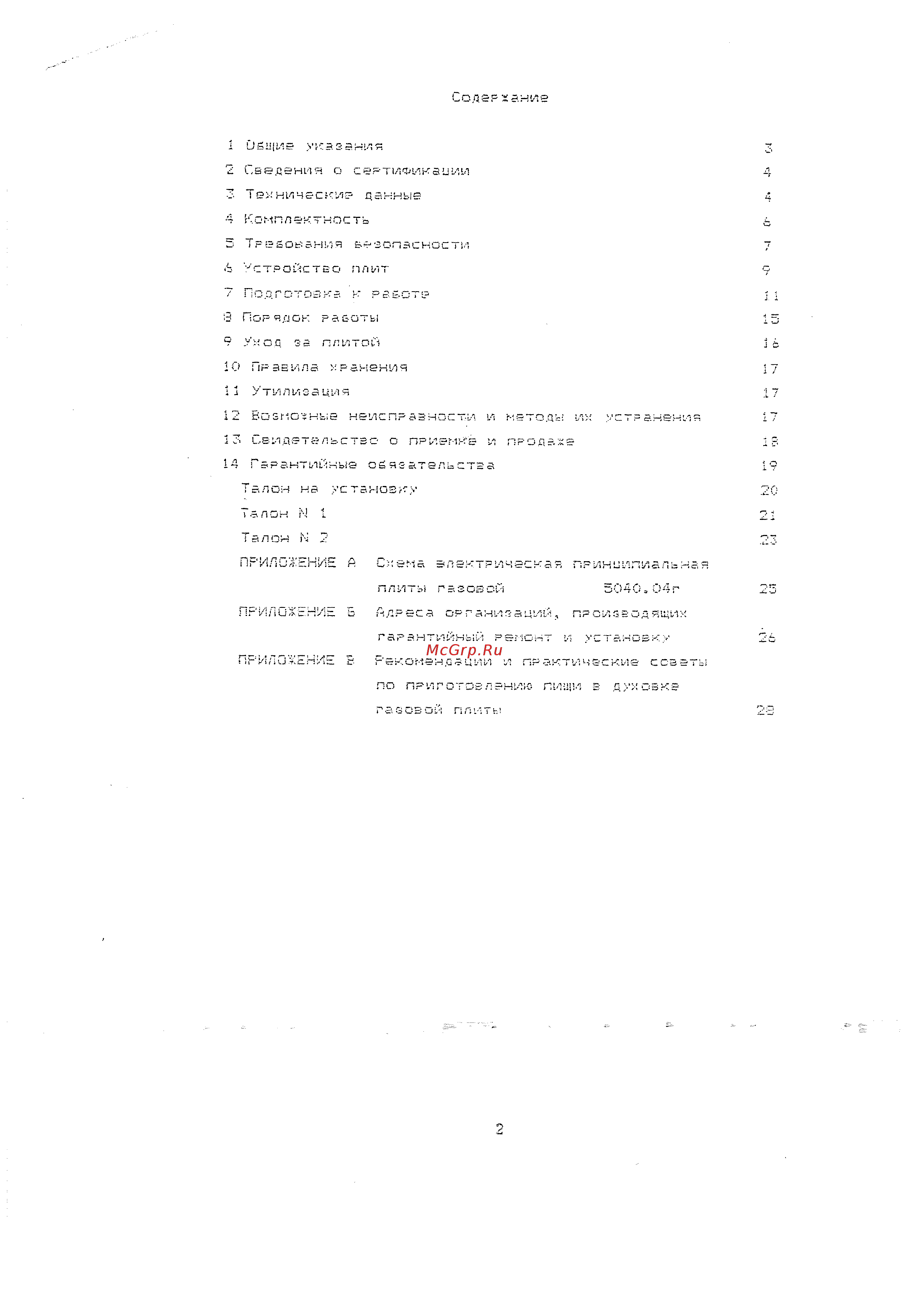 De luxe 5440.14г(кр) Инструкция по эксплуатации онлайн [2/23] 126351