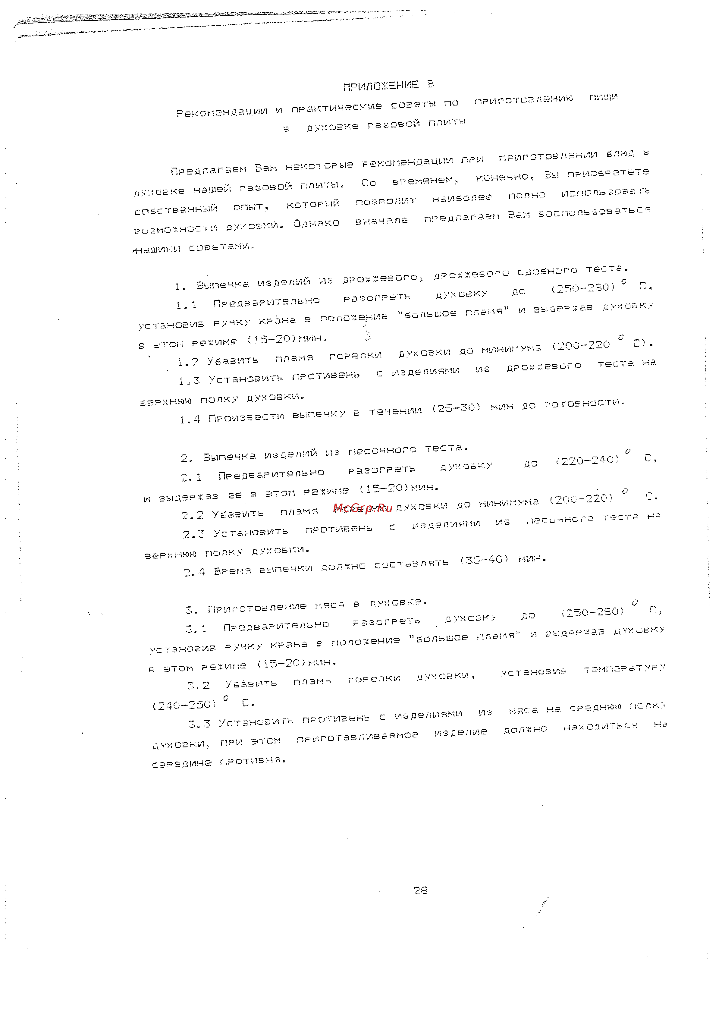 De luxe 5040.35г(щ) Инструкция по эксплуатации онлайн [22/23] 126352
