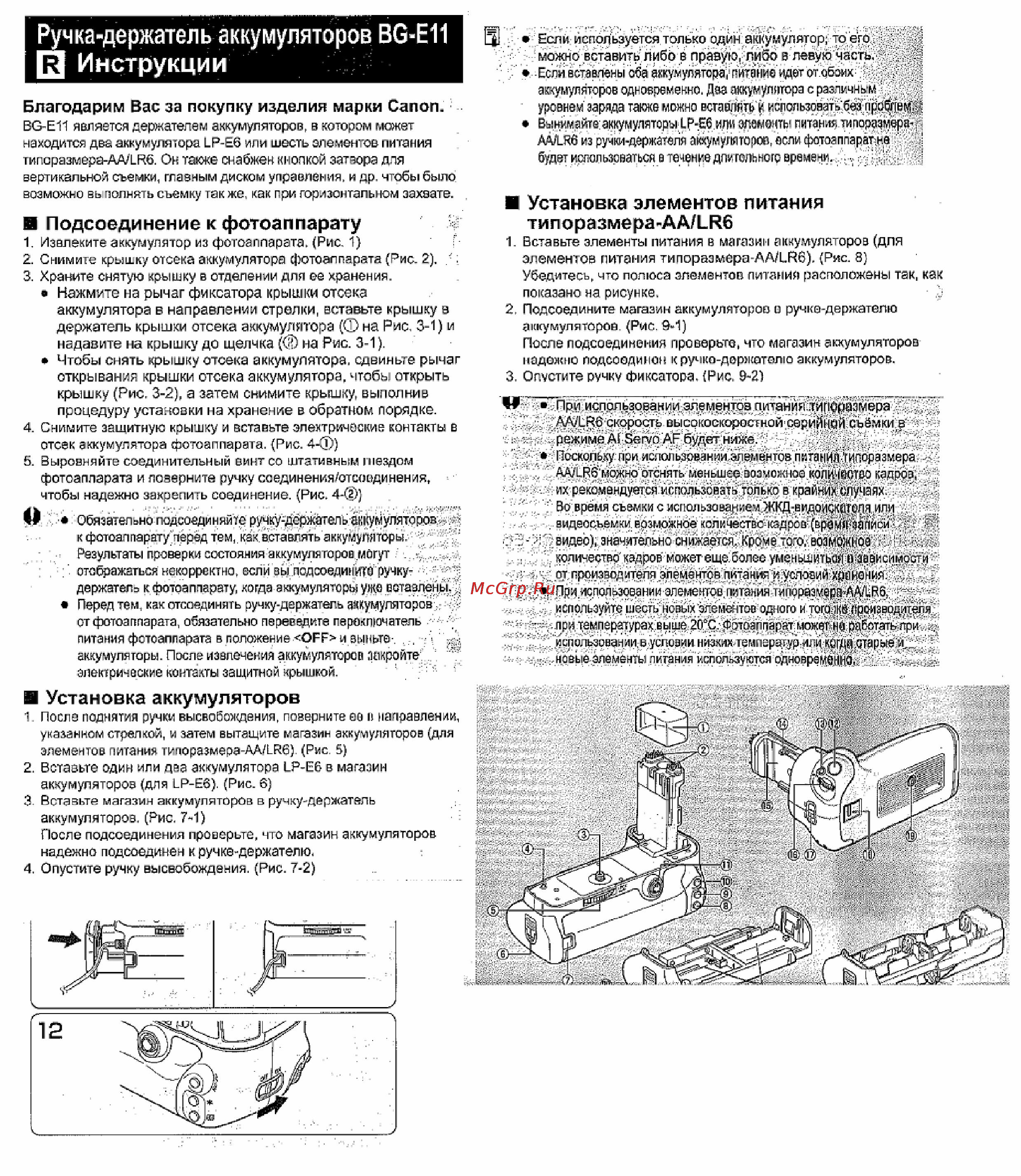 Canon BG-E11 Инструкция по эксплуатации онлайн