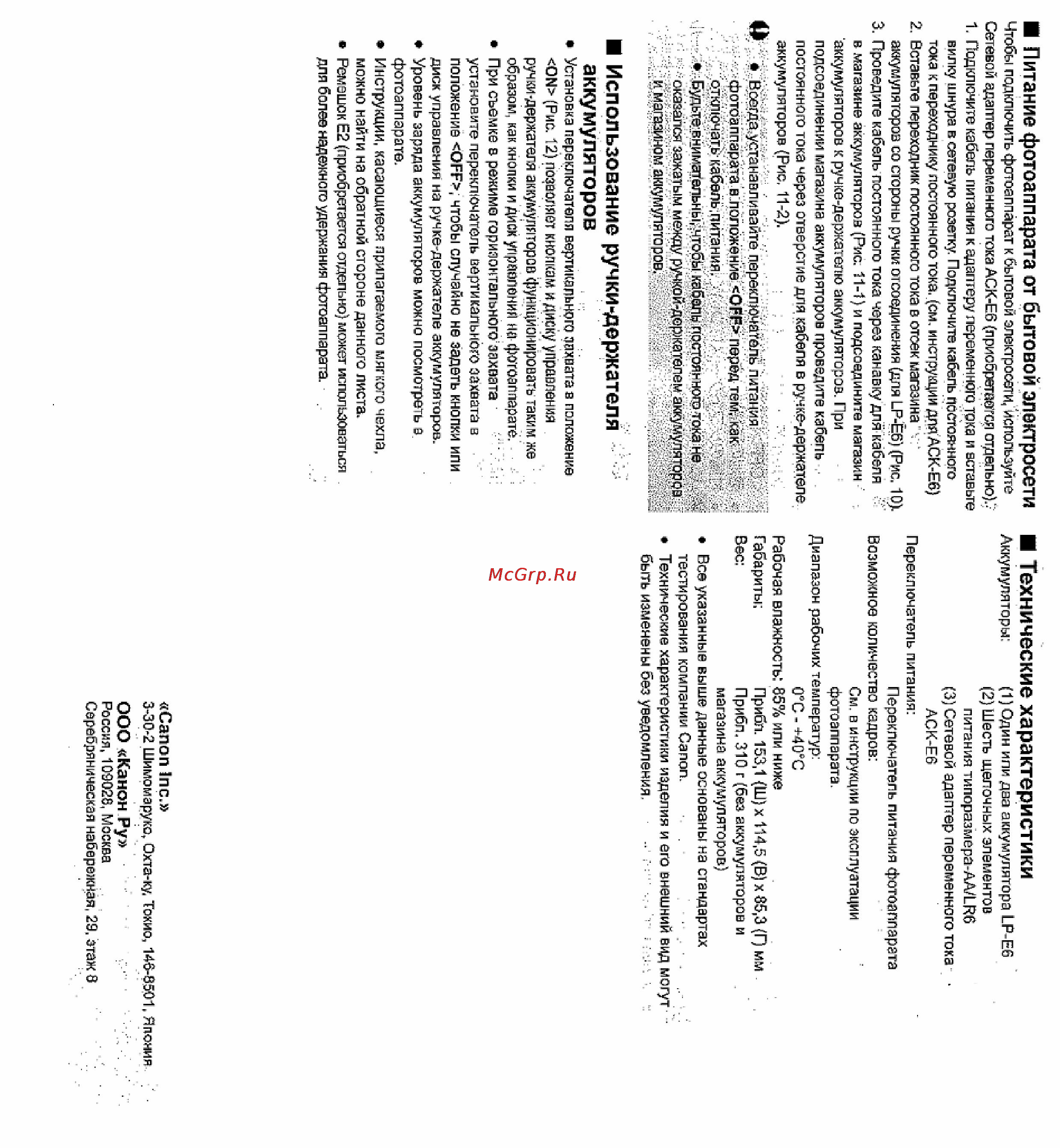 Canon BG-E11 [2/2] Использование ручки держателя