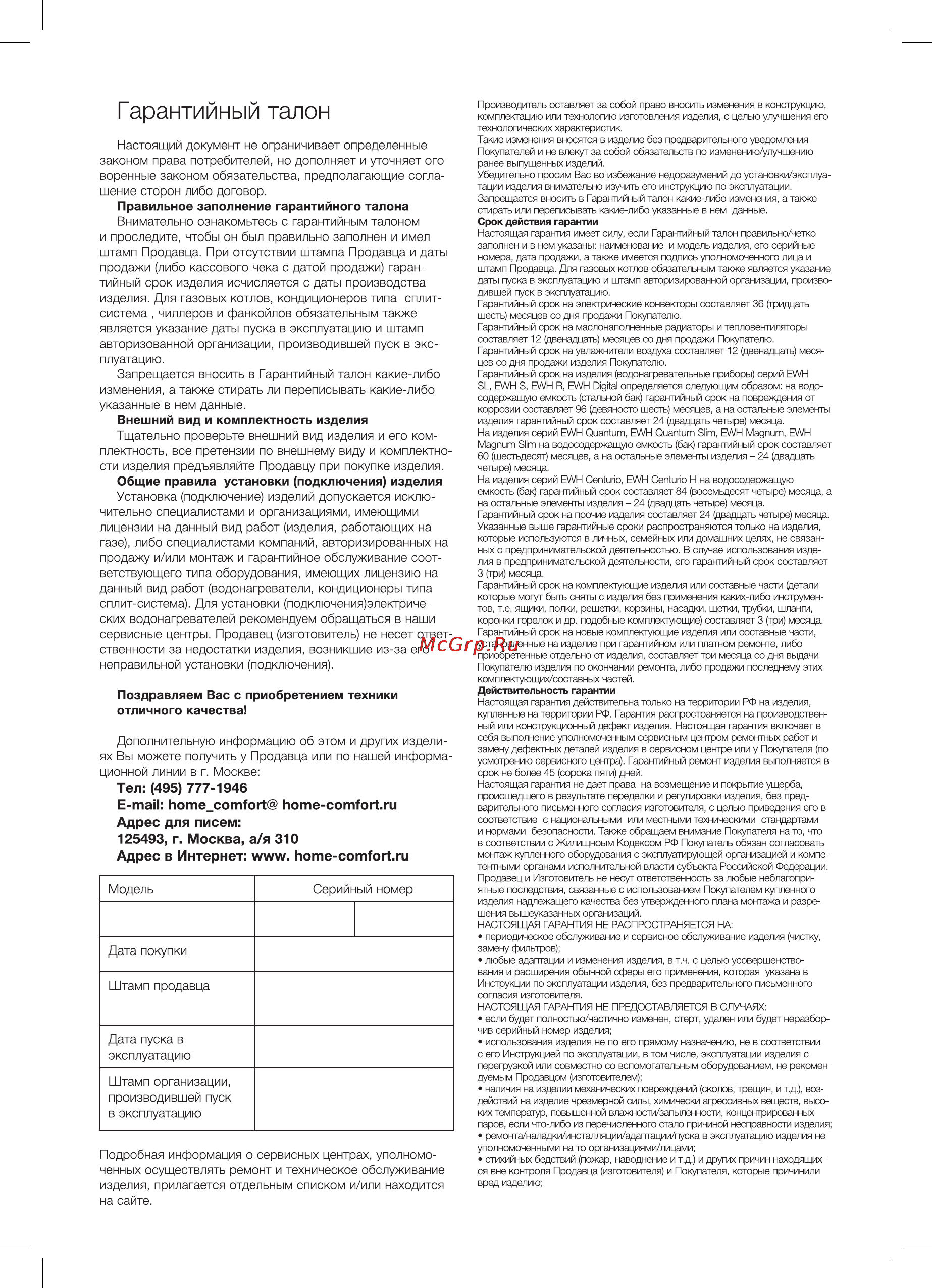 Electrolux EFH/C-5120 [10/16] Гарантийный талон