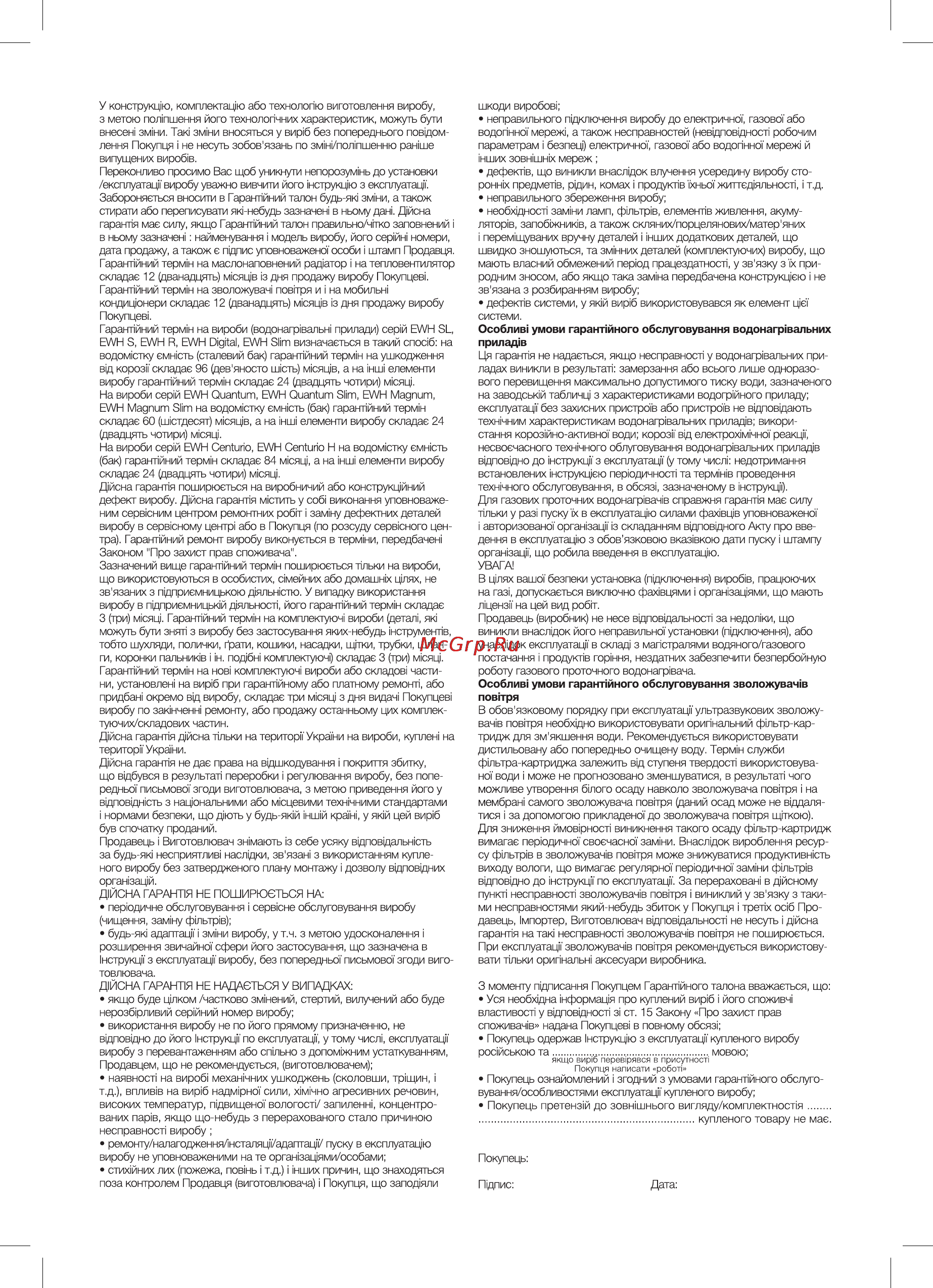 Electrolux EFH/C-5120 [13/16] Особлив умови га рант иного обслуговування водонагр вальних прилад в