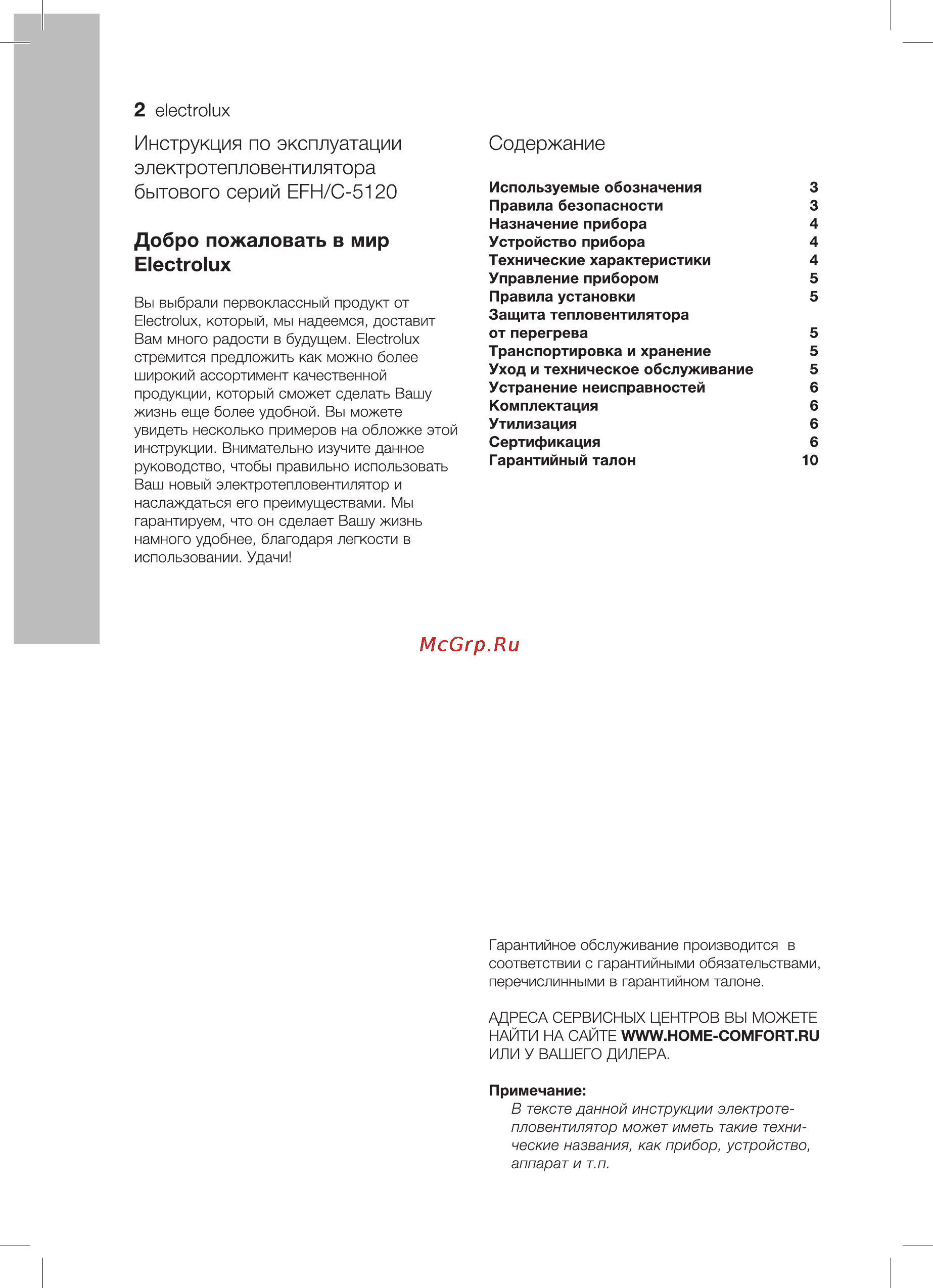Electrolux EFH/C-5120 [2/16] Инструкция по эксплуатации электротепловентилятора бытового серий efh c 5120