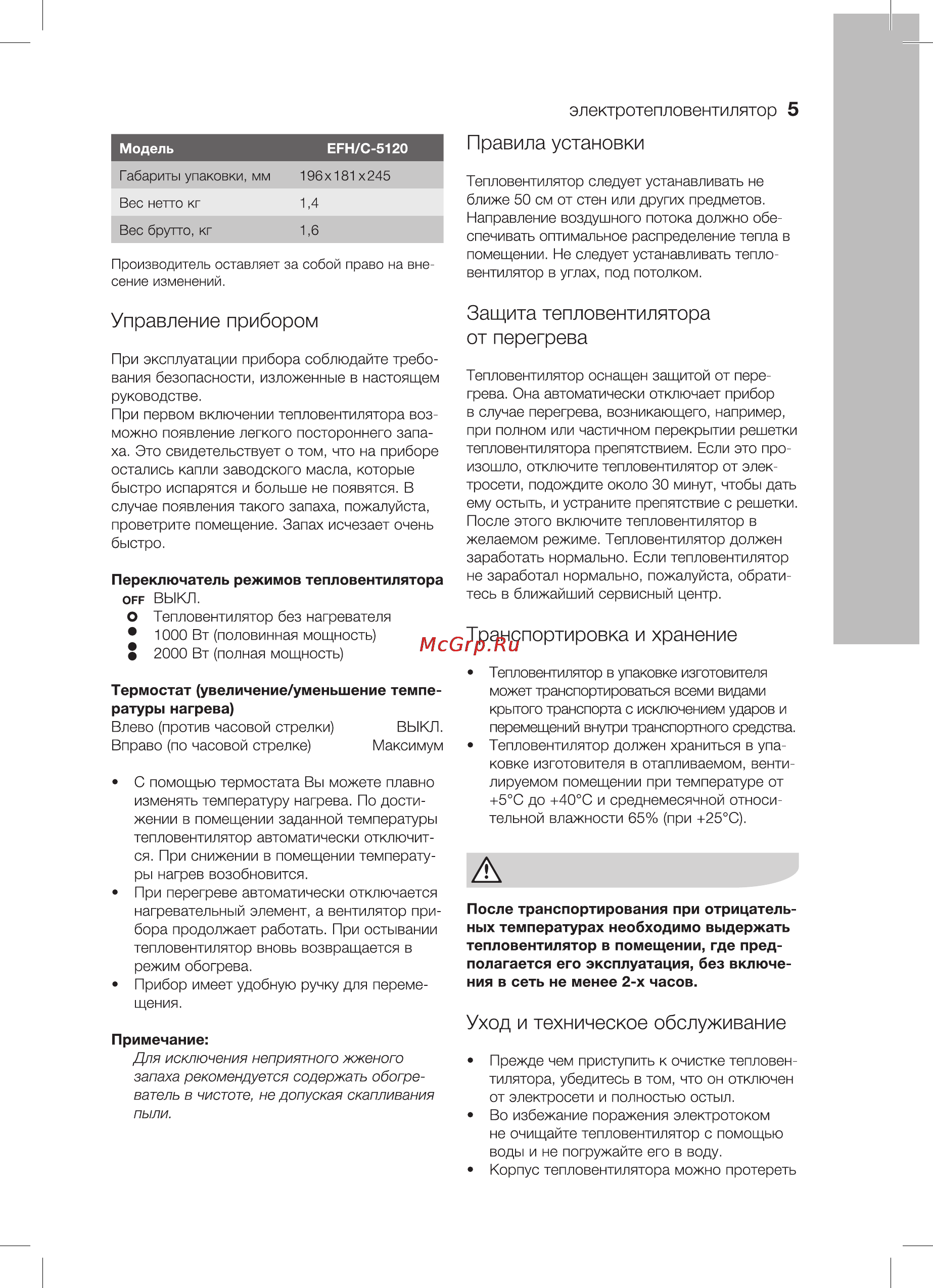 Electrolux EFH/C-5120 [5/16] Защита тепловентилятора от перегрева