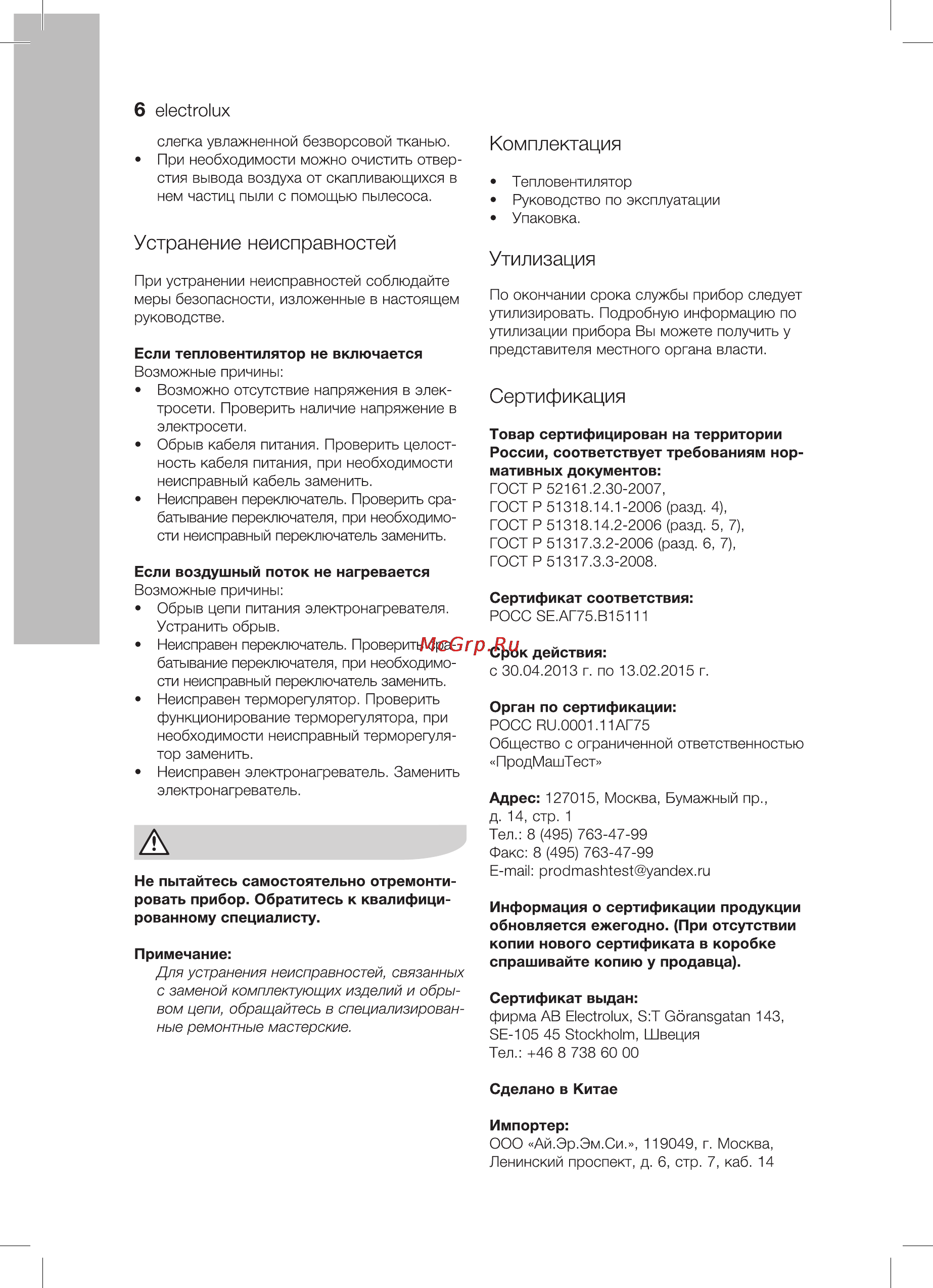 Electrolux EFH/C-5120 [6/16] Устранение неисправностей