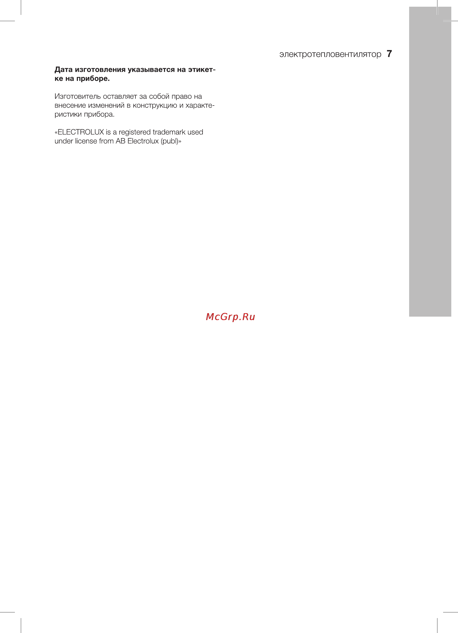 Electrolux EFH/C-5120 [7/16] Электротепловентилятор