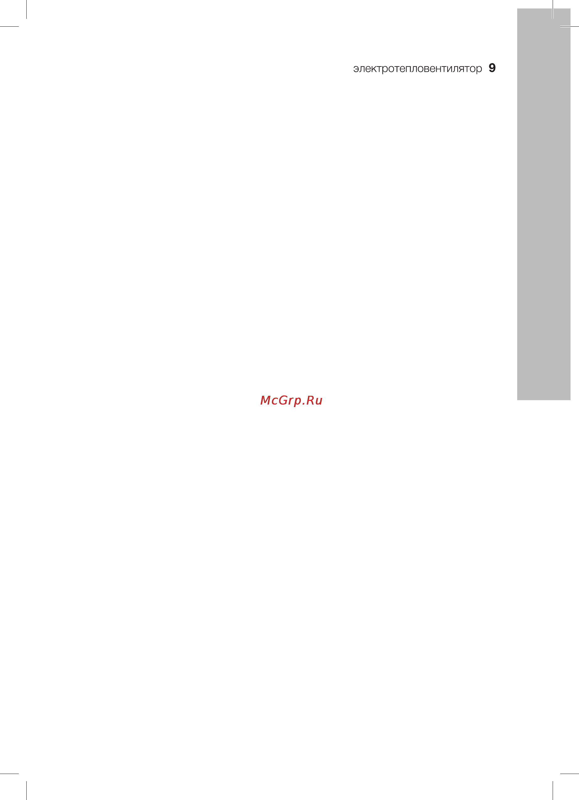 Electrolux EFH/C-5120 Инструкция по эксплуатации онлайн [9/16] 126522