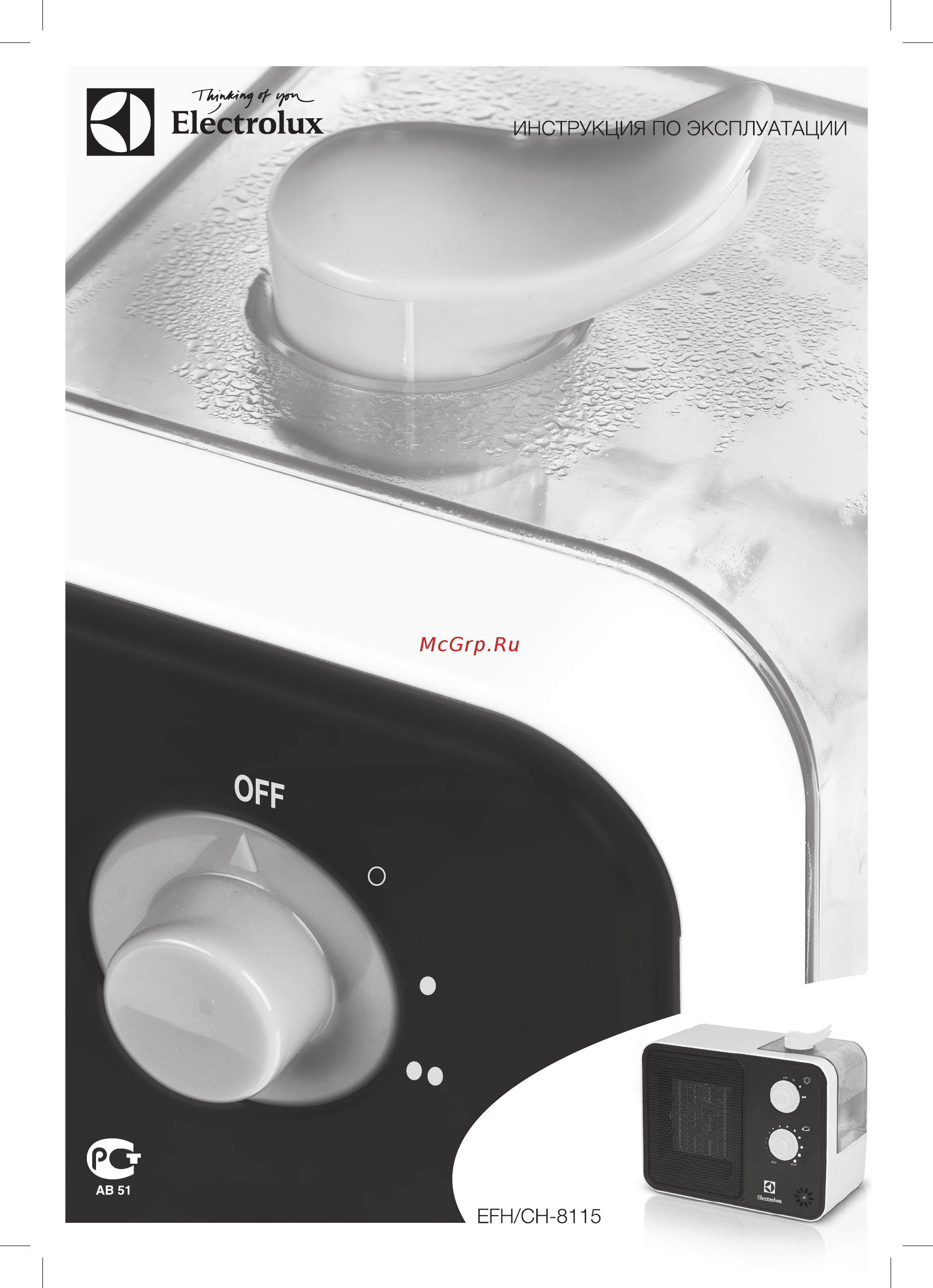 Electrolux EFH/CH-8115 Инструкция по эксплуатации онлайн