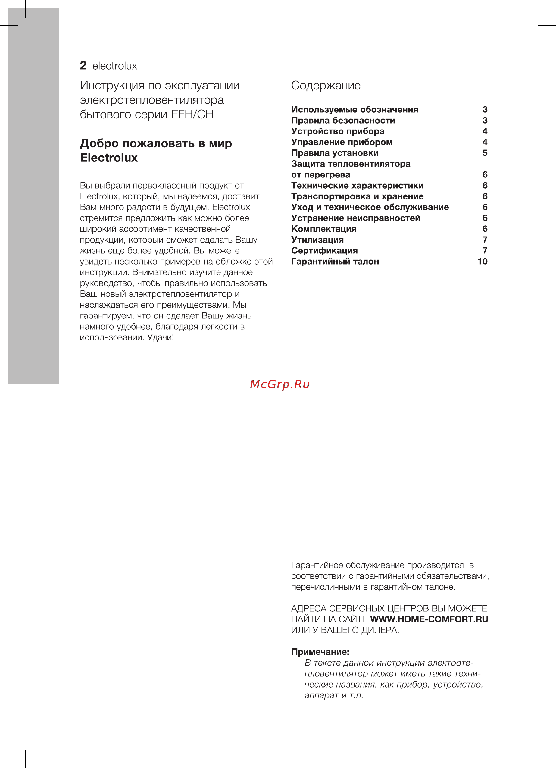 Electrolux EFH/CH-8115 [2/16] Инструкция по эксплуатации электротепловентилятора бытового серии efh ch