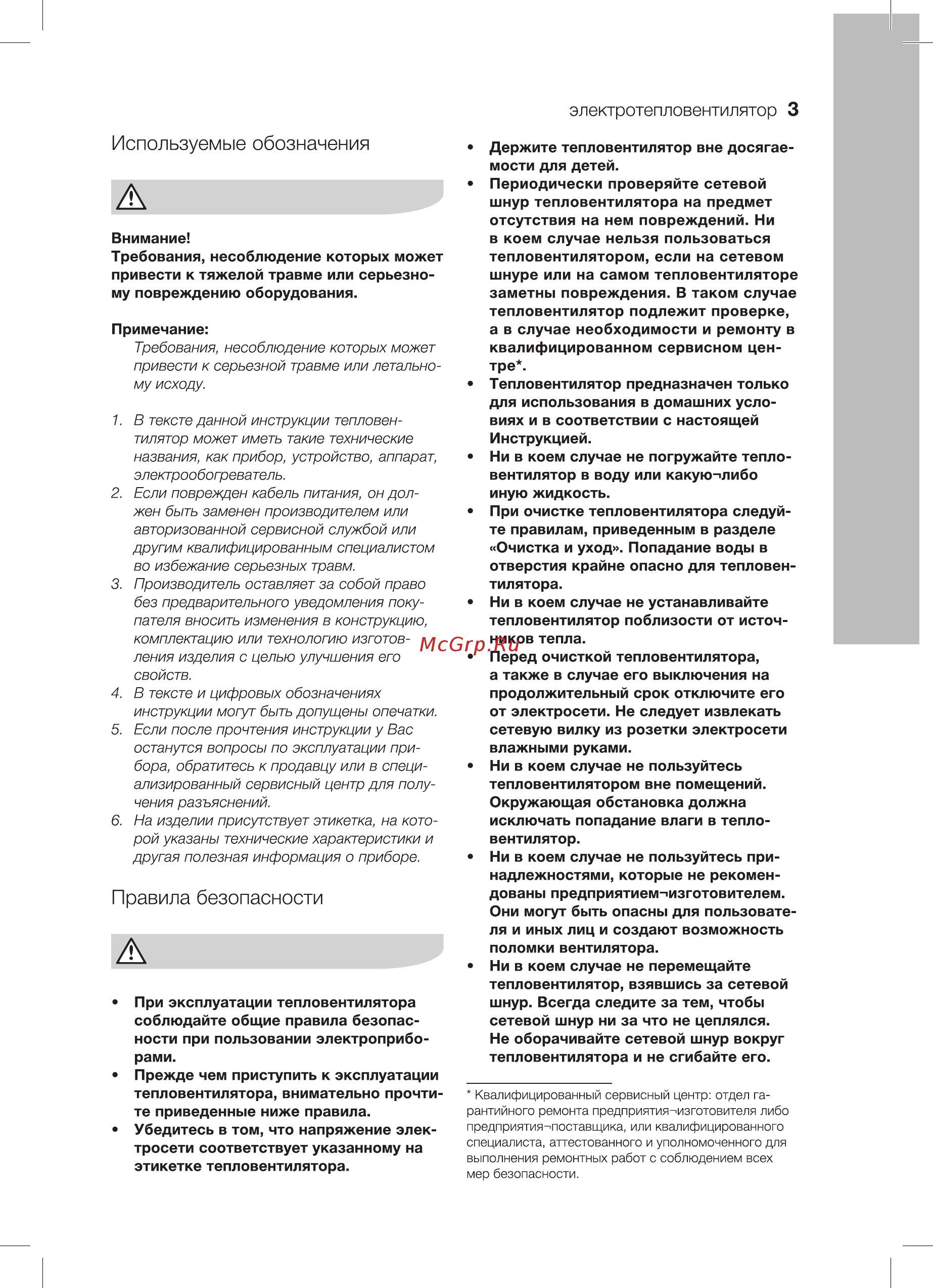 Electrolux EFH/CH-8115 [3/16] Используемые обозначения