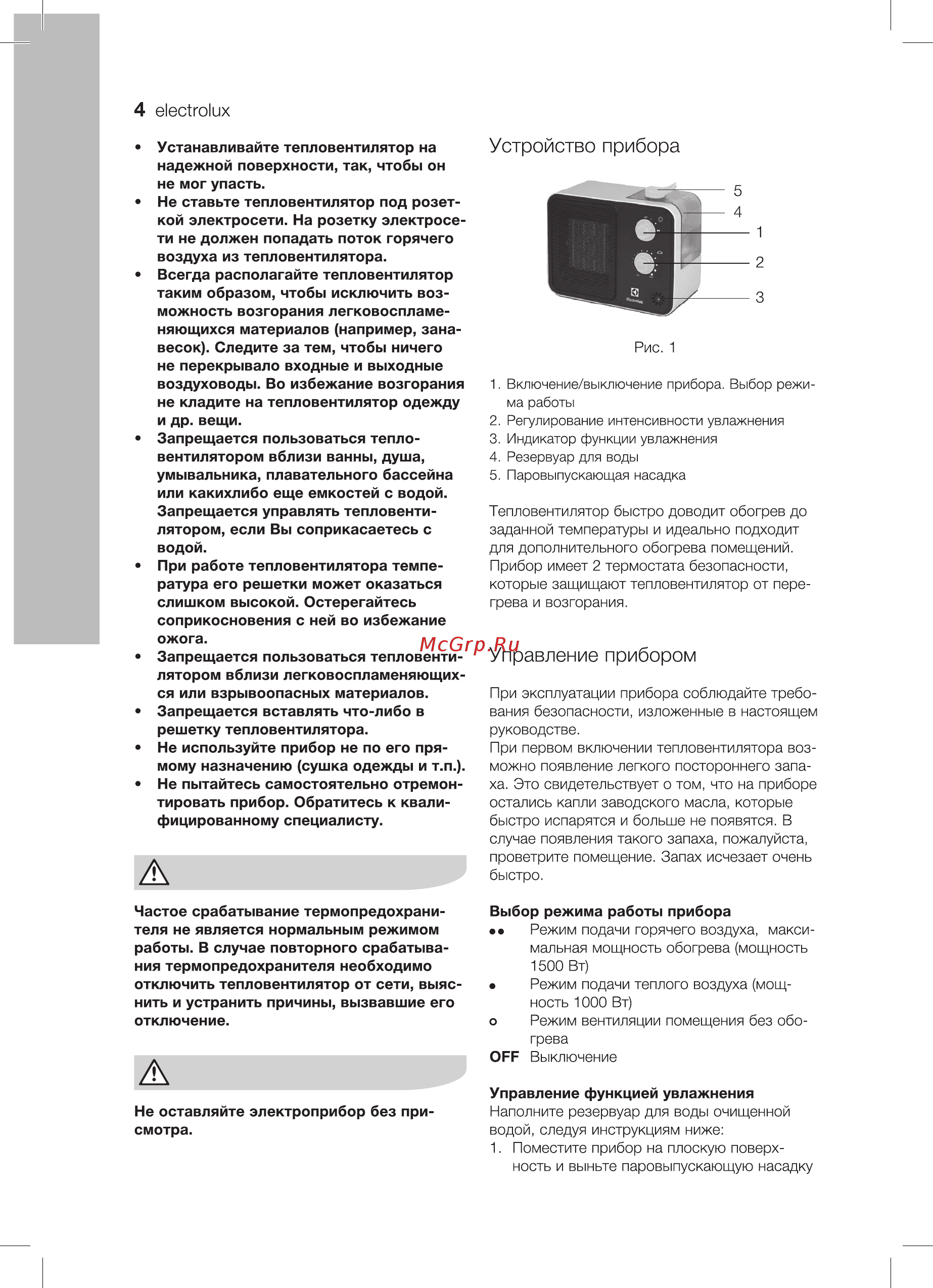 Electrolux EFH/CH-8115 [4/16] Управление прибором