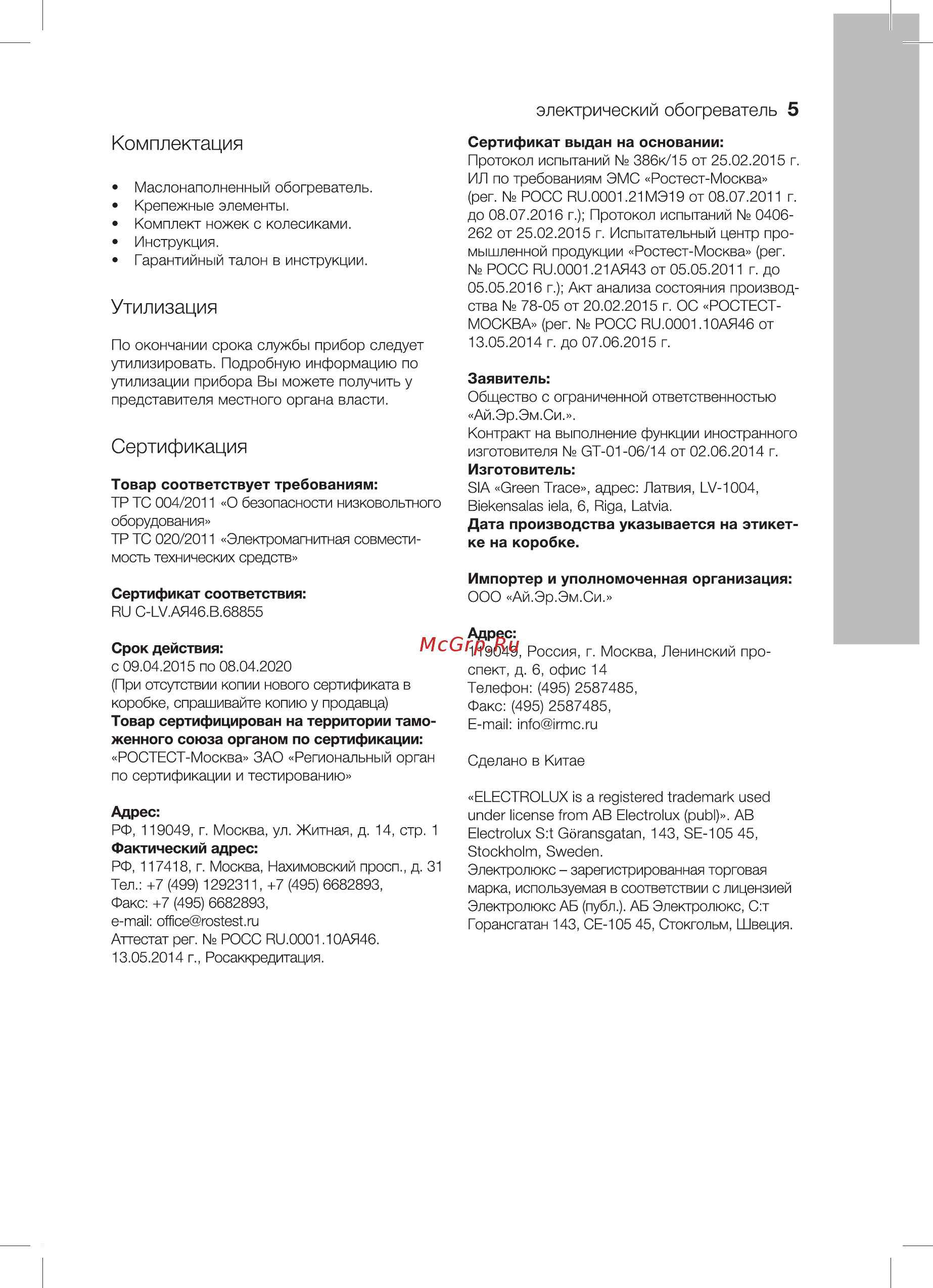 Electrolux EOH/M-6157 [5/12] Комплектация