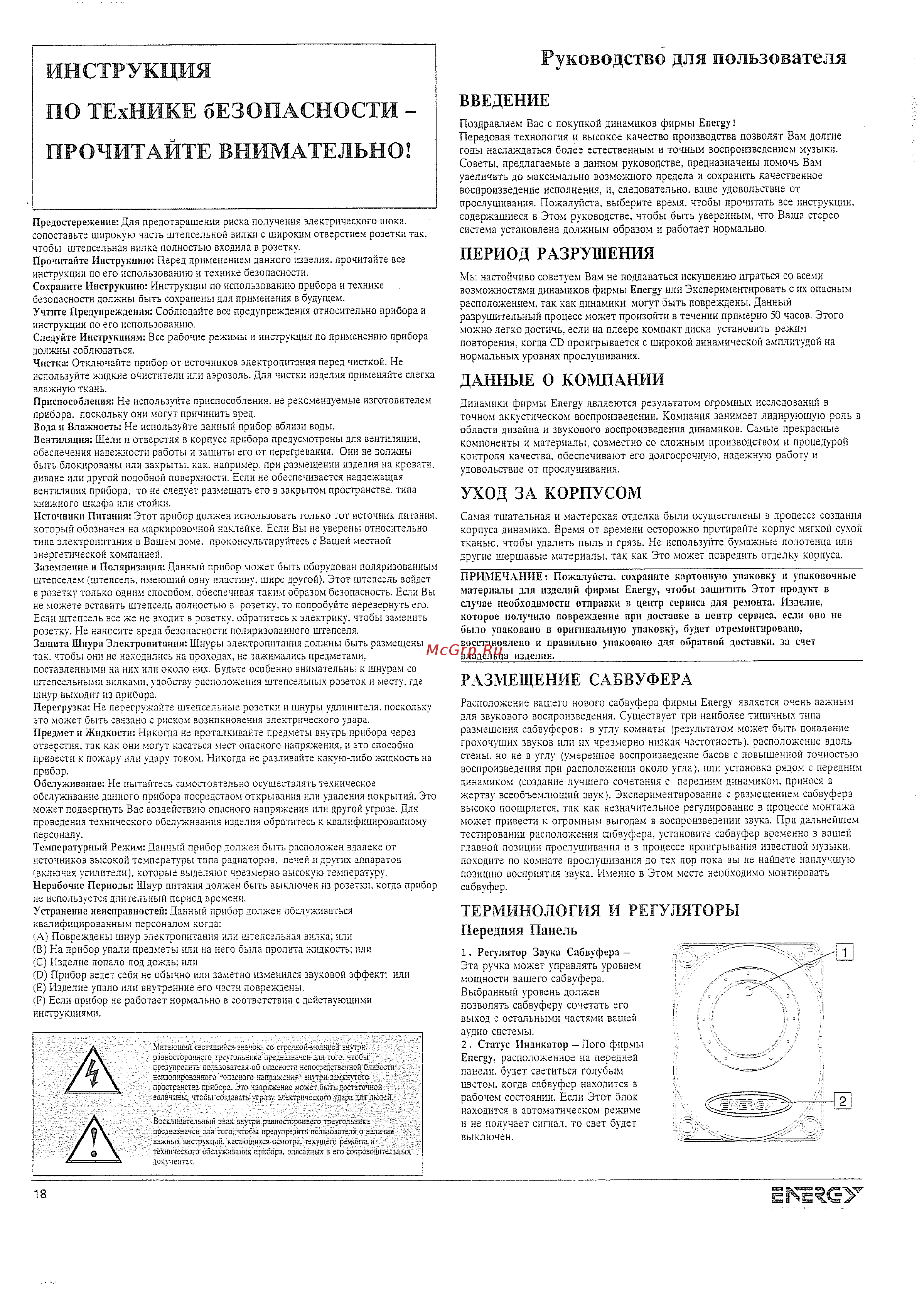 Energy S10.3 B [2/4] Инструкция