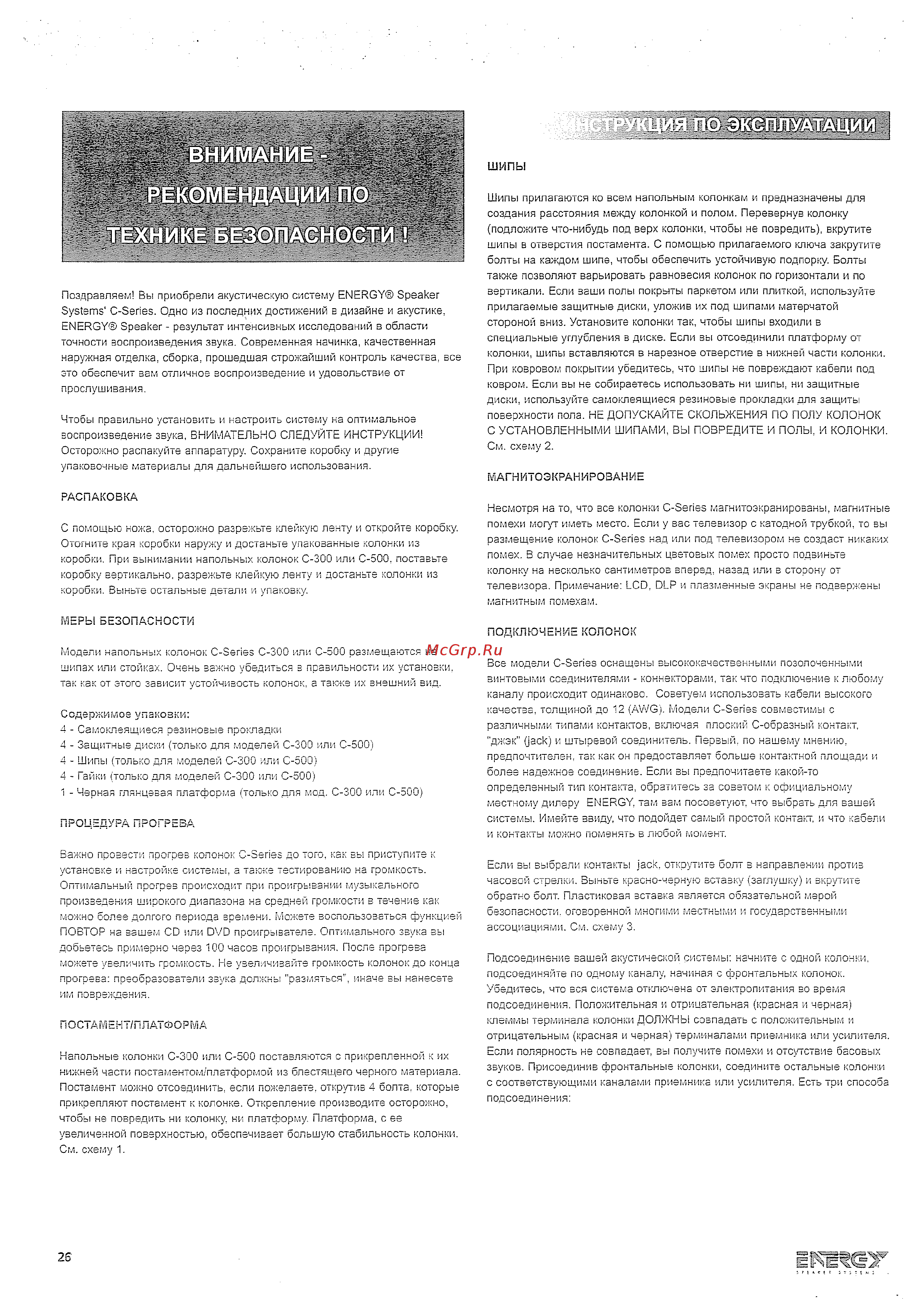 Energy C-500 B [2/9] По эксплуатации