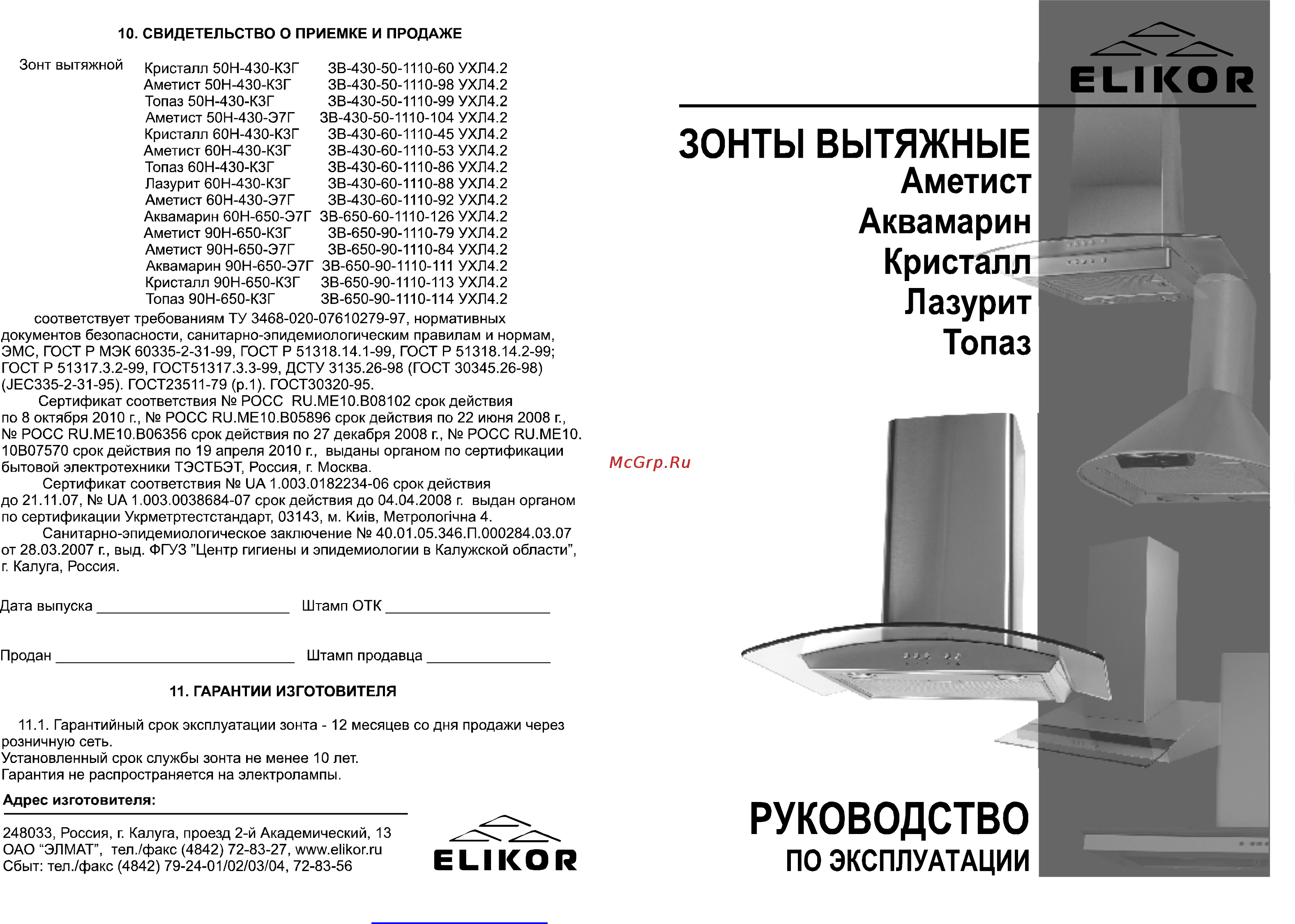 Elikor ТОПАЗ 900IX+СТЕКЛО Инструкция по эксплуатации онлайн