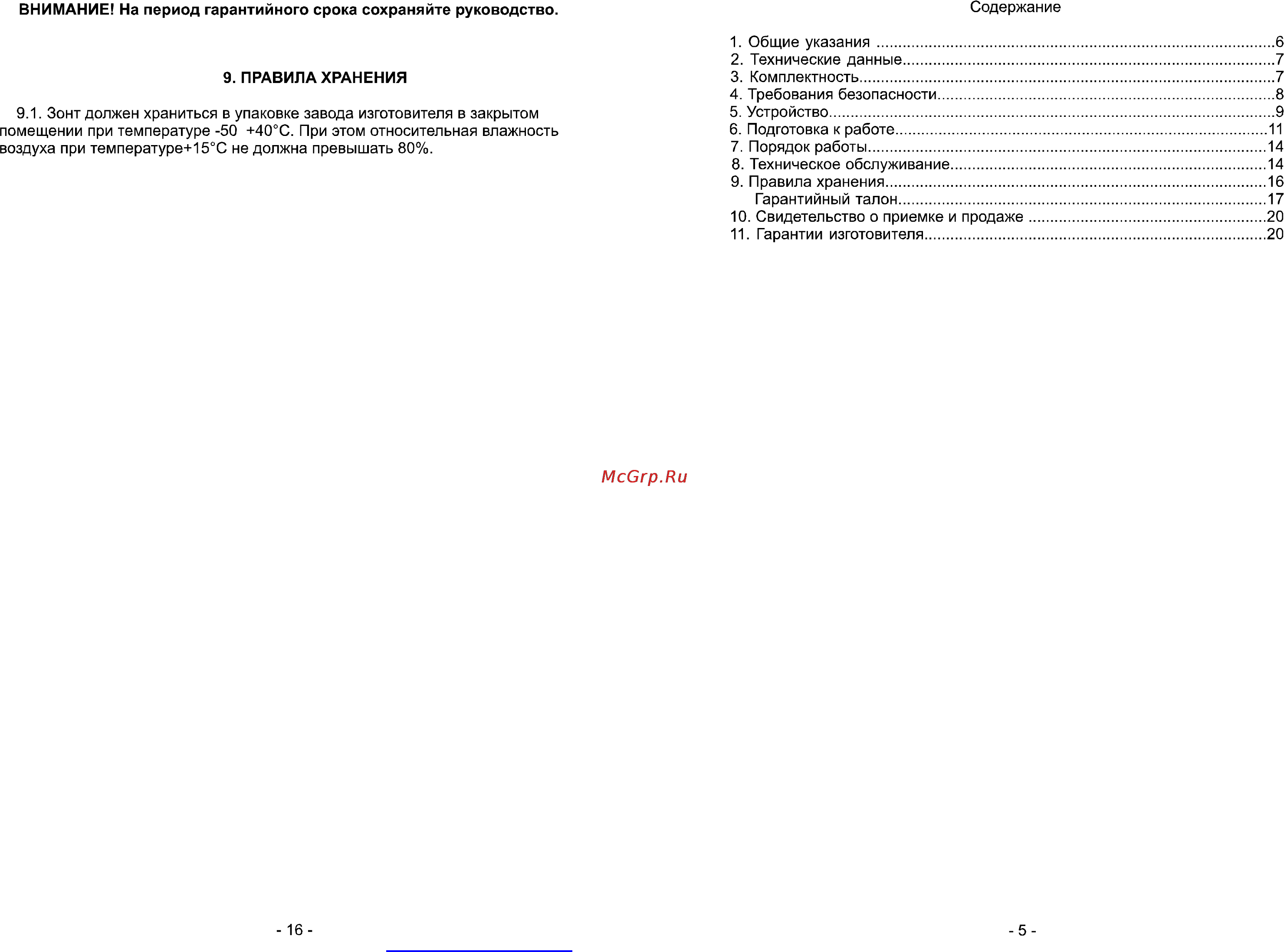 Elikor ТОПАЗ 900IX+СТЕКЛО Инструкция по эксплуатации онлайн [5/10] 126721