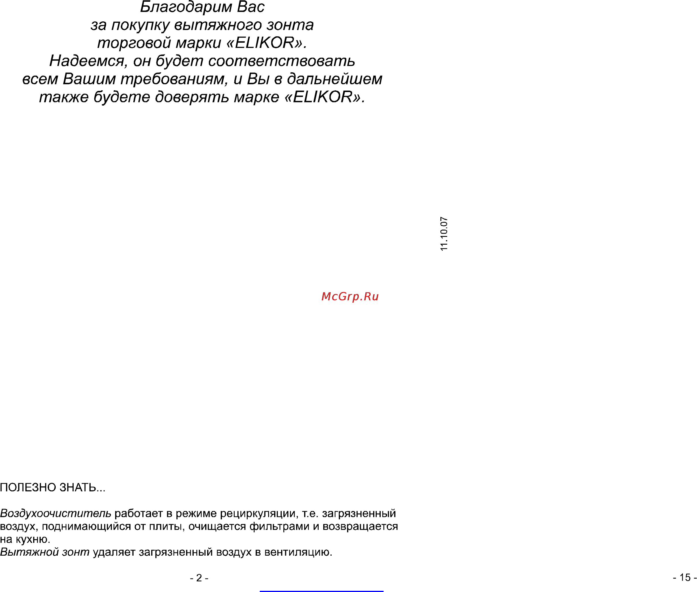 Elikor Стелс 500 WH Инструкция по эксплуатации онлайн [2/8] 130417