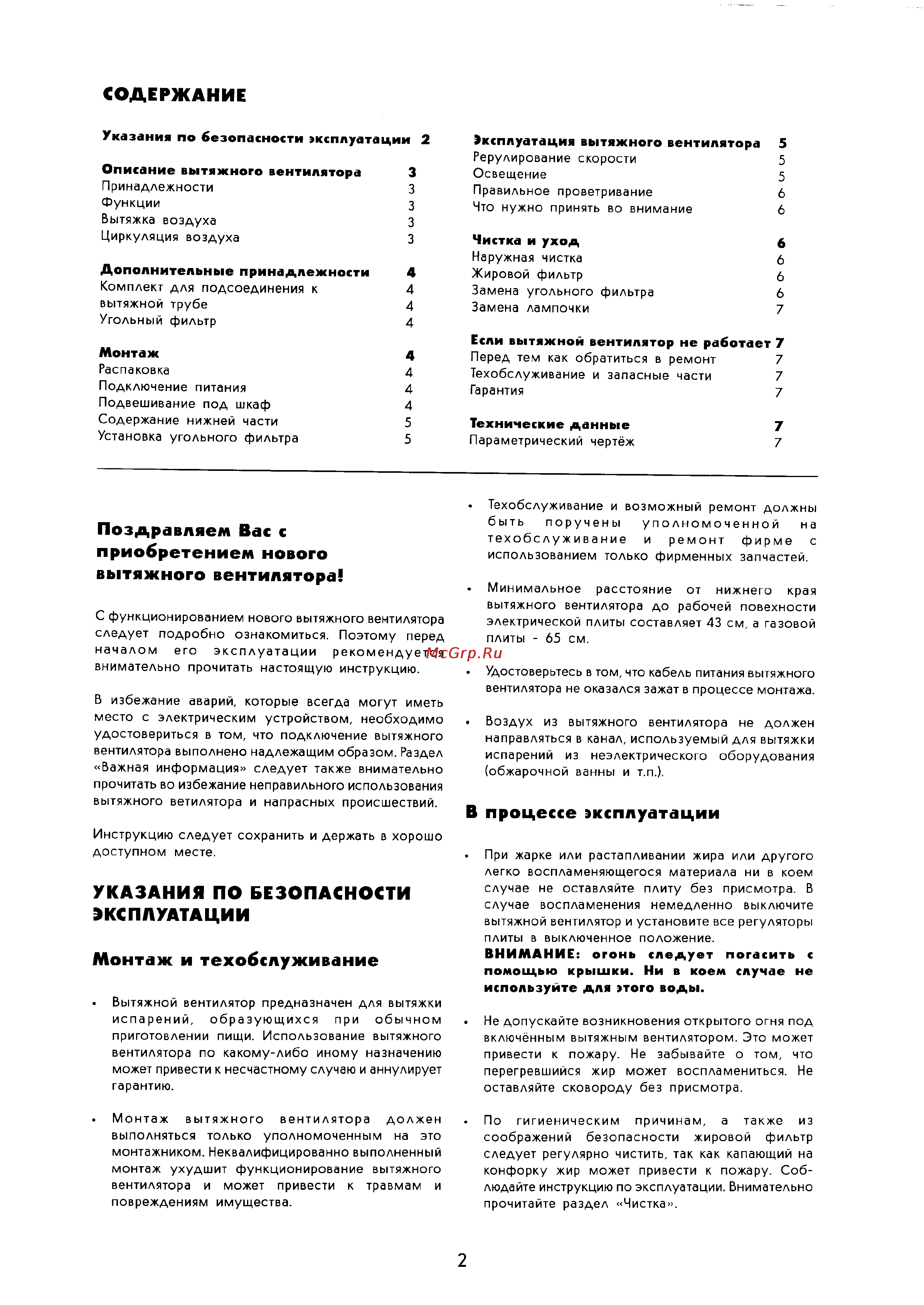 Electrolux EFP636X [2/7] Монтаж и техобслуживание