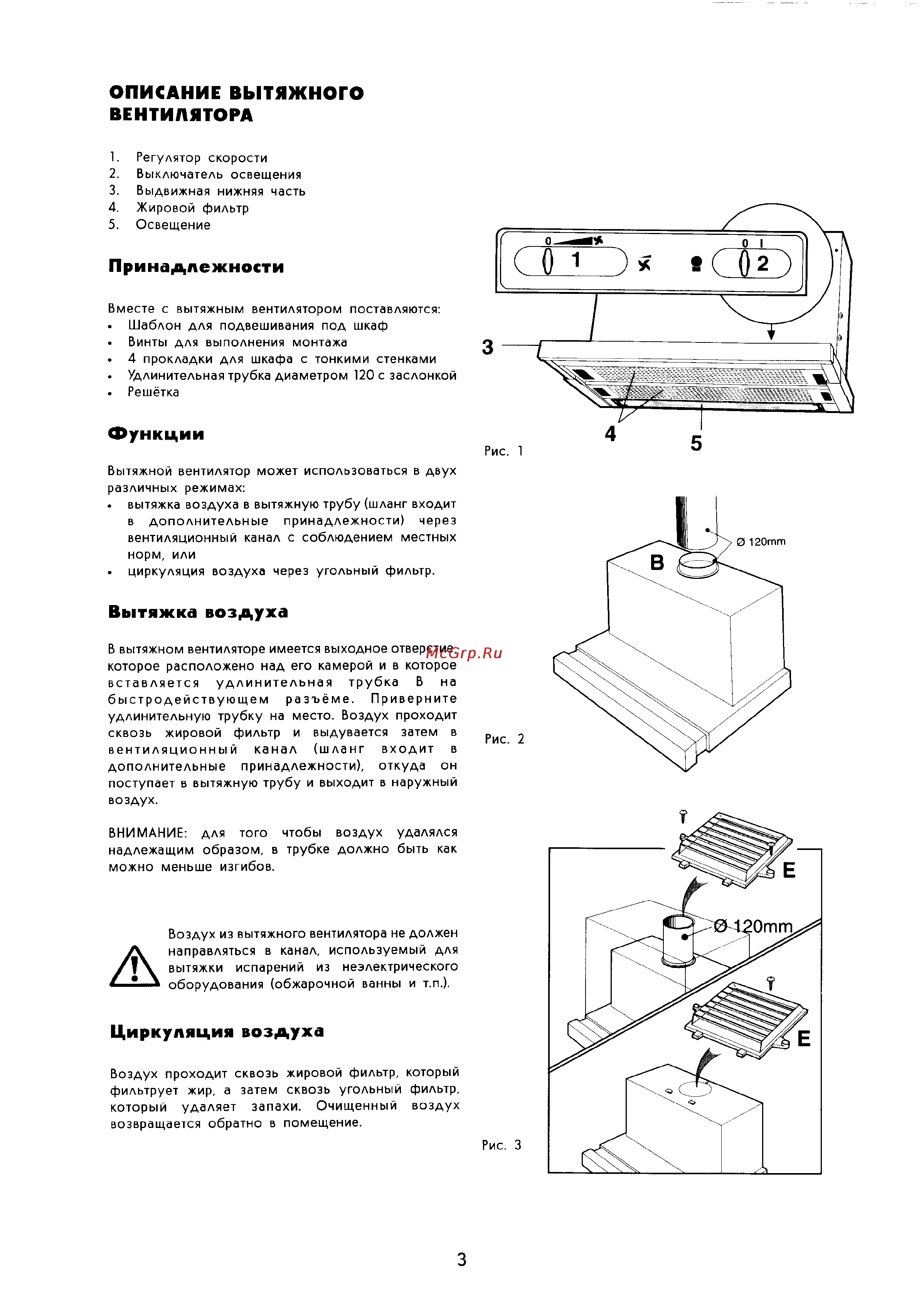 Electrolux EFP636X [3/7] Циркуляция воздуха