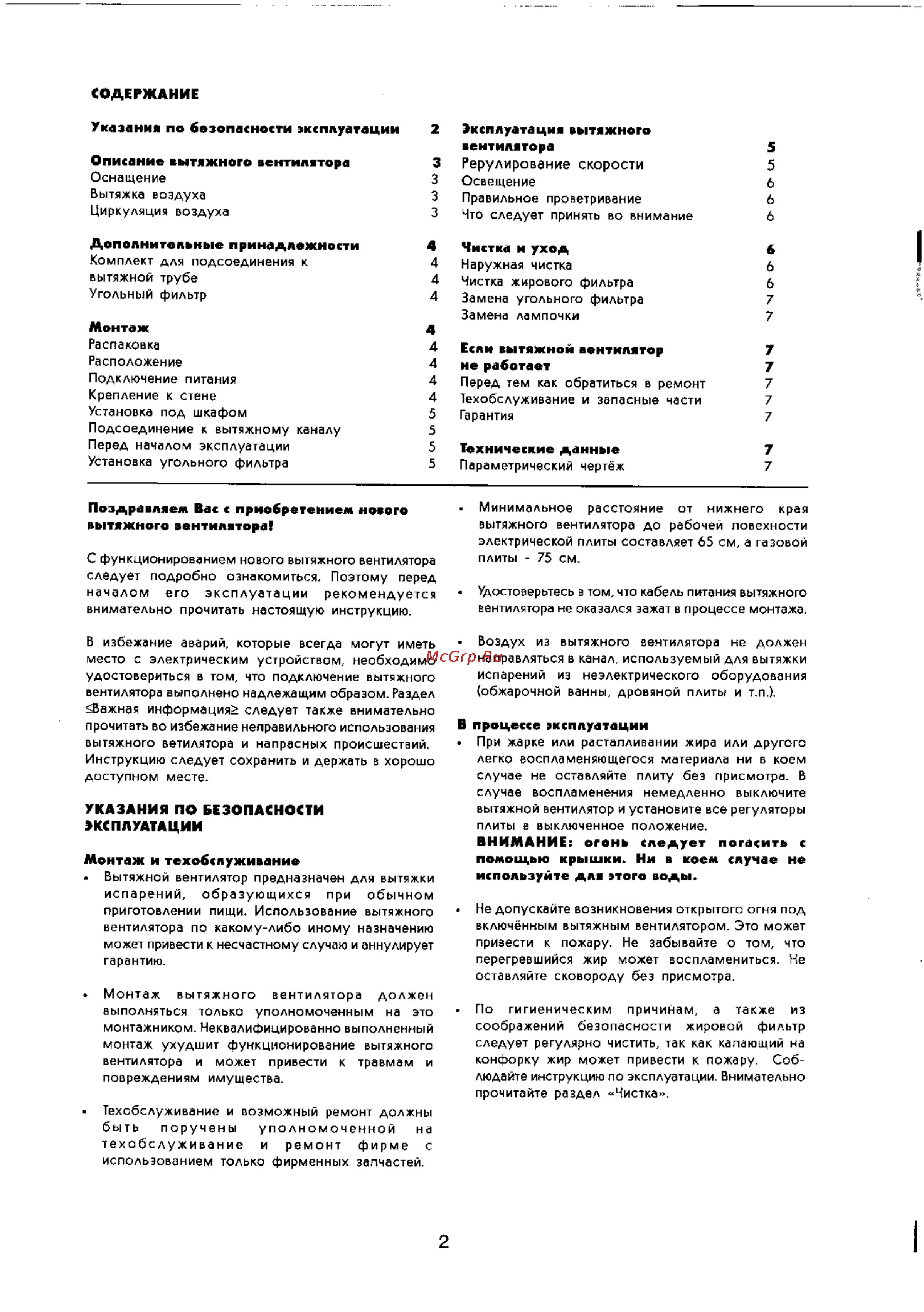 Electrolux EFT601 [2/7] Монтаж и техобслуживание
