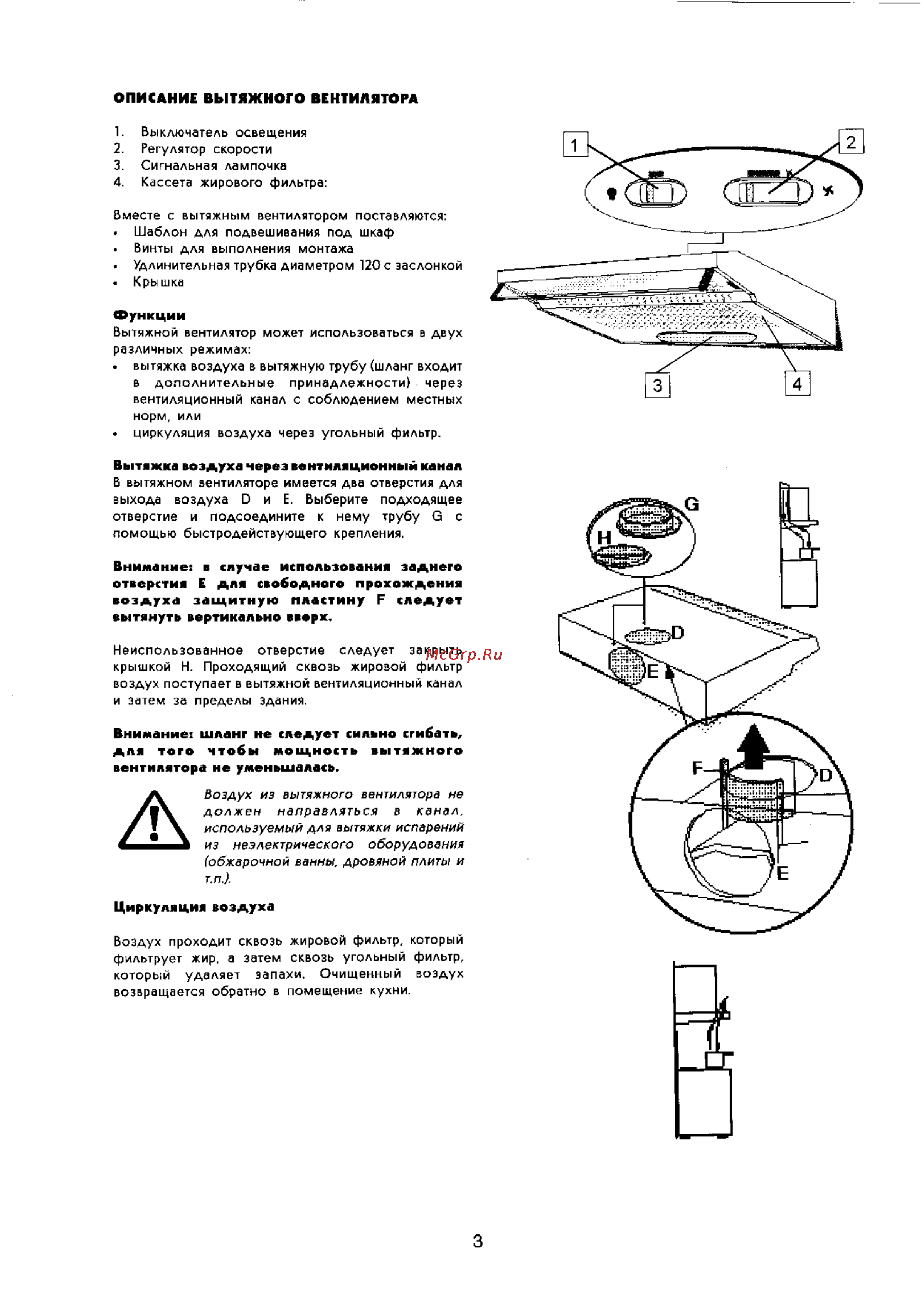 Electrolux EFT601 [3/7] Внимание в случае использования заднего отверстия е для свободного прохождения воздуха защитную пластину р следует