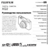 Fujifilm XQ2 Black&Silver Инструкция по эксплуатации