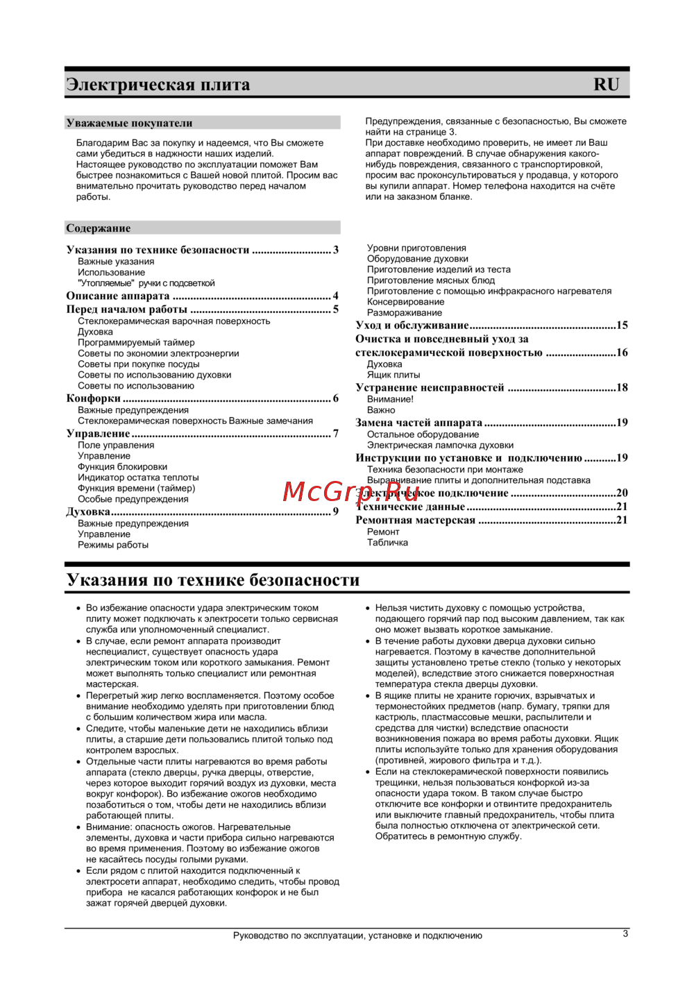 Gorenje EC 7969 W Инструкция по эксплуатации