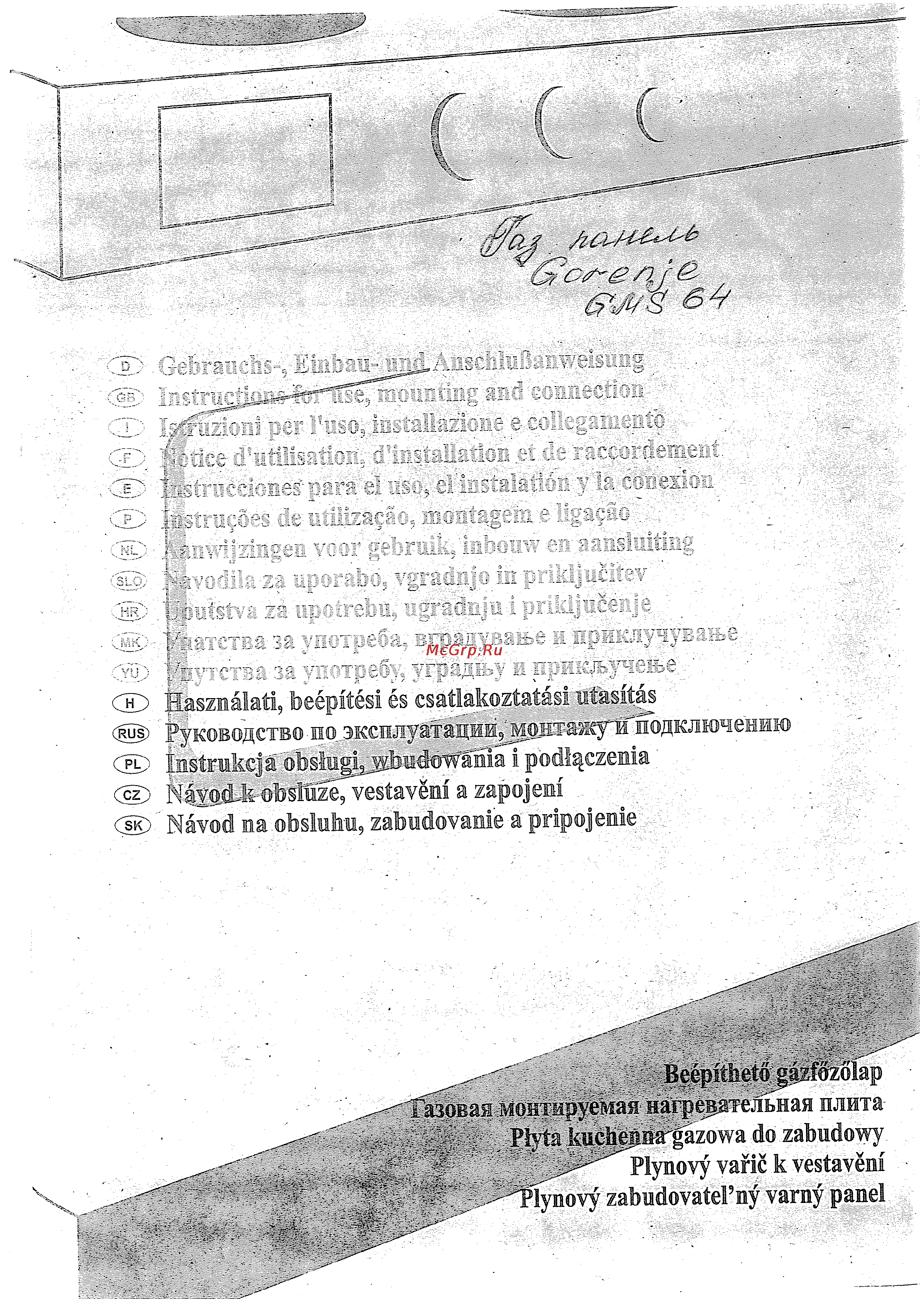 Gorenje GMS640 E Инструкция по эксплуатации онлайн