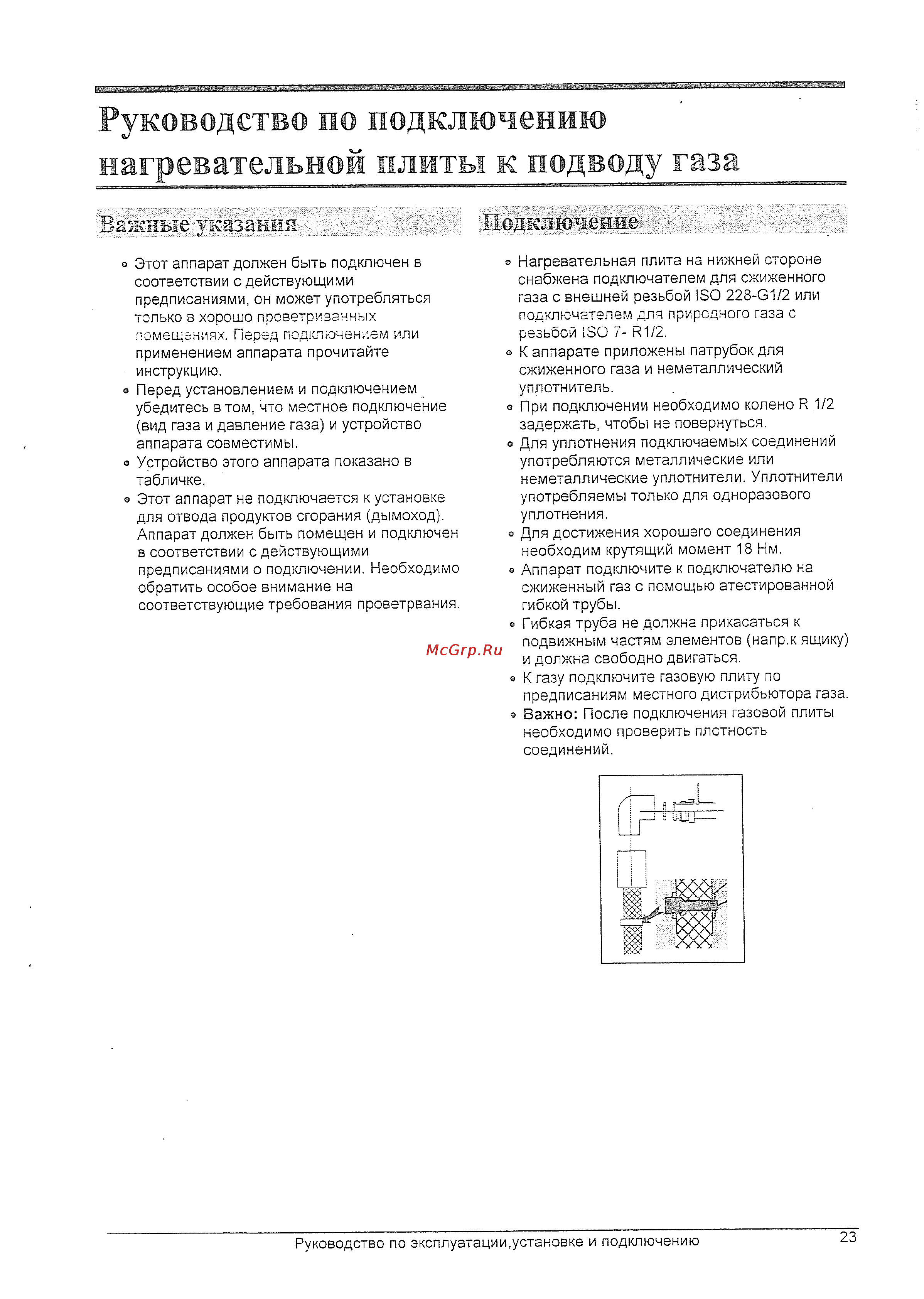 Gorenje GMS640 E [10/12] Руководство по подключению нагревательной плиты к подводу газа