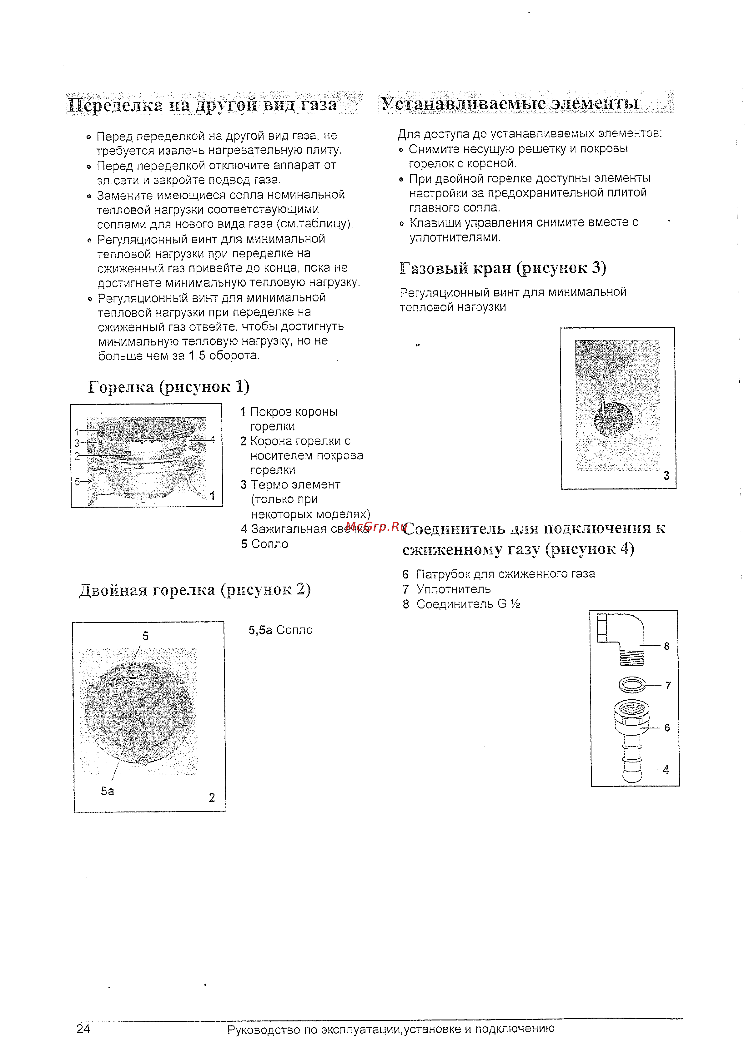 Gorenje GMS640 E [11/12] Двойная горелка рисунок 2