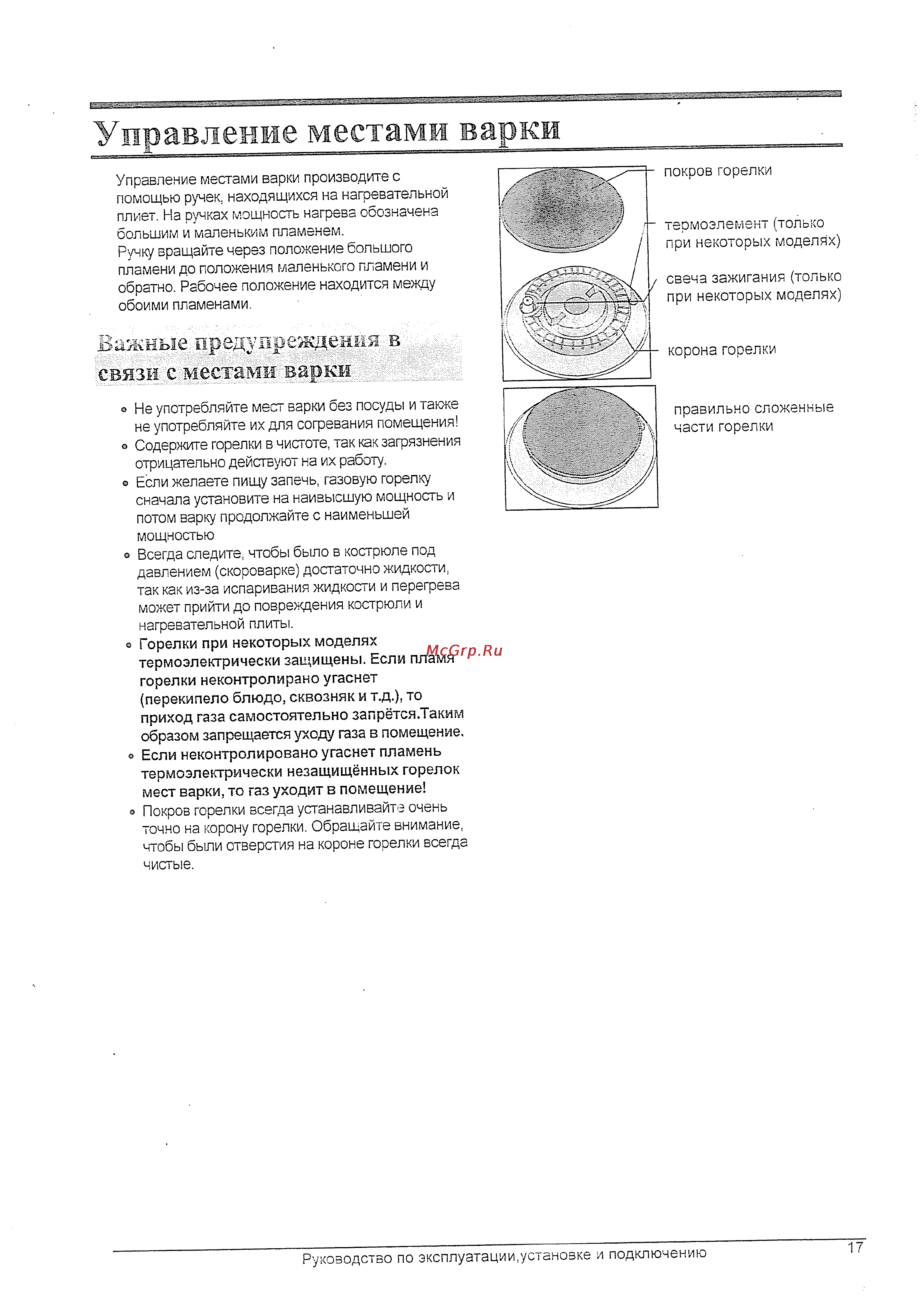 Gorenje GMS640 E [4/12] Управление местами варки