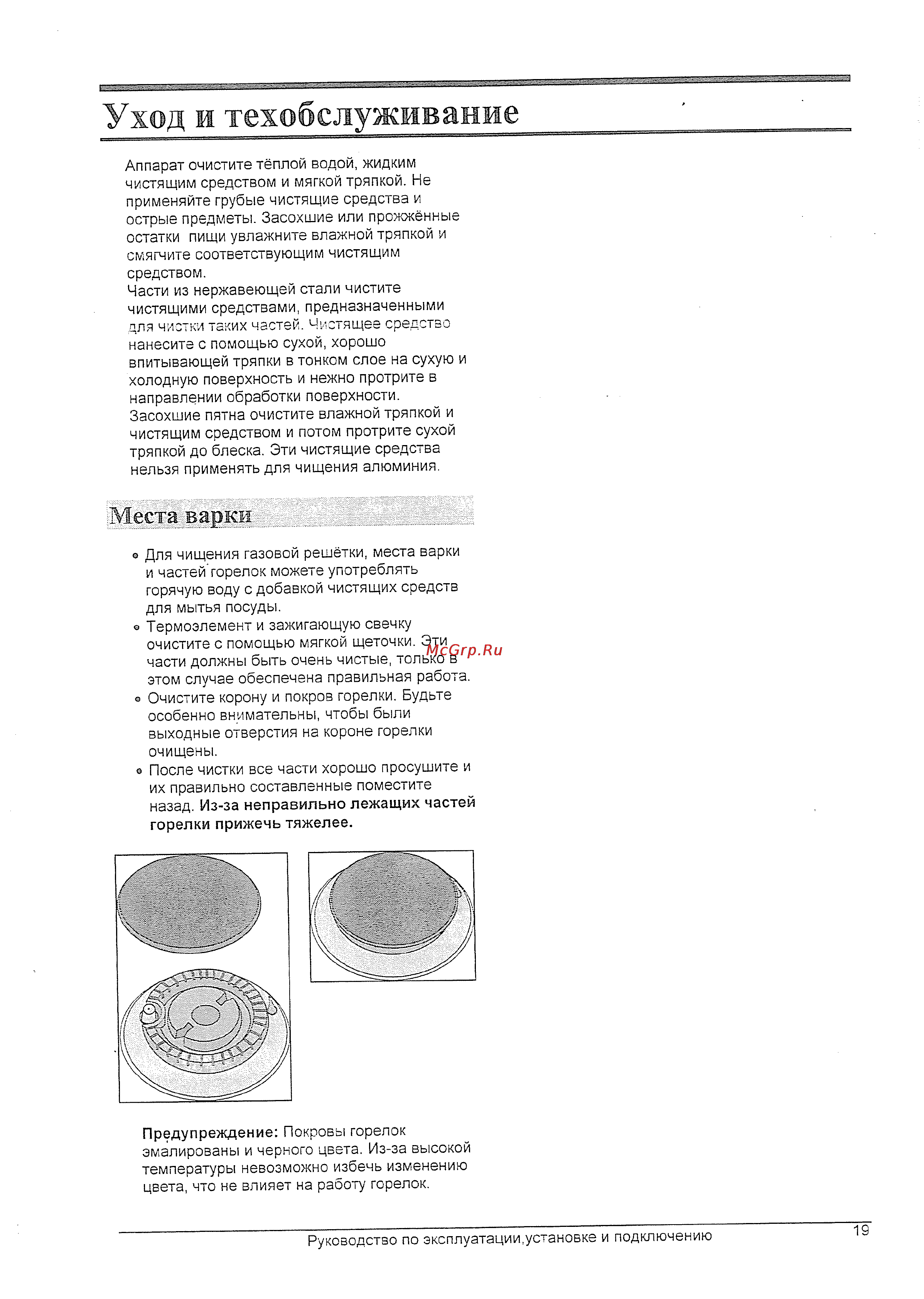 Gorenje GMS640 E [6/12] Уход и техобслуживание