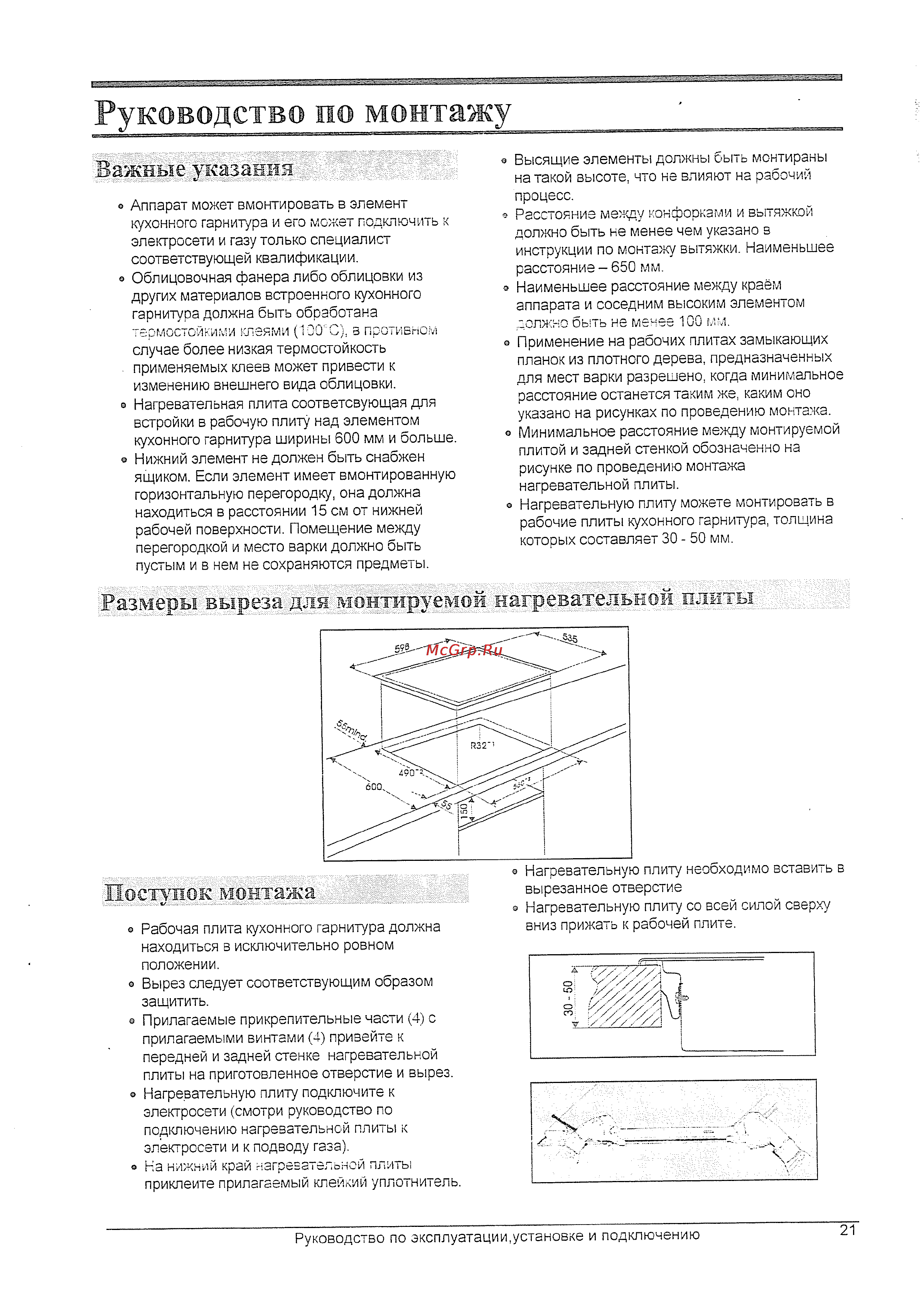 Gorenje GMS640 E [8/12] Руководство по монтажу