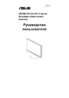 Asus VW198 S Инструкция по эксплуатации