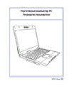 Asus G1S T5750 Инструкция по эксплуатации