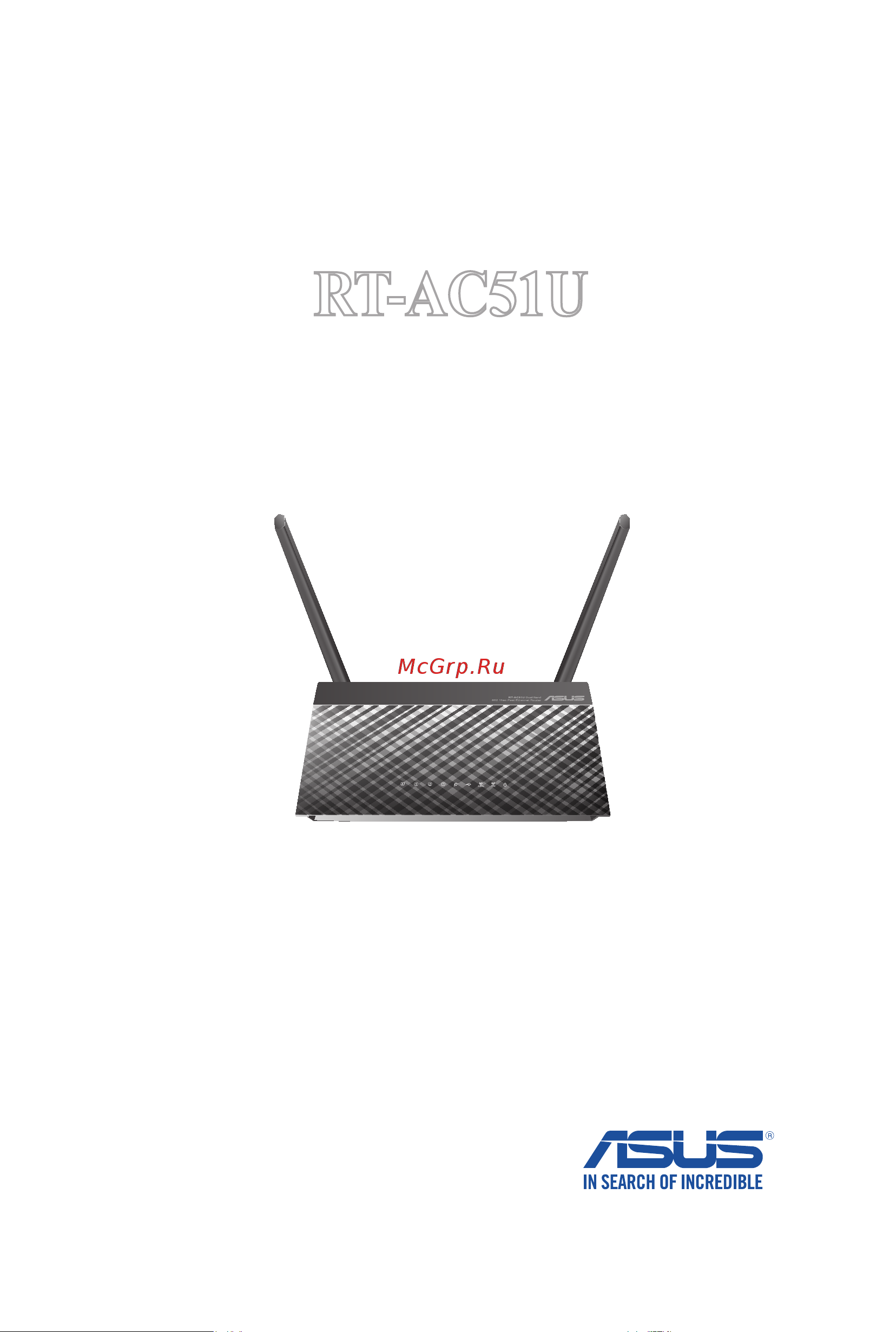 Asus RT-AC51U Инструкция по эксплуатации онлайн