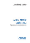 Asus Zenfone 2 Selfie ZD551KL-1I125RU Pink Инструкция по эксплуатации