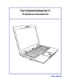 Asus F3Jr T5300 Инструкция по эксплуатации