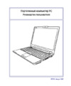 Asus W7S T7300 Инструкция по эксплуатации
