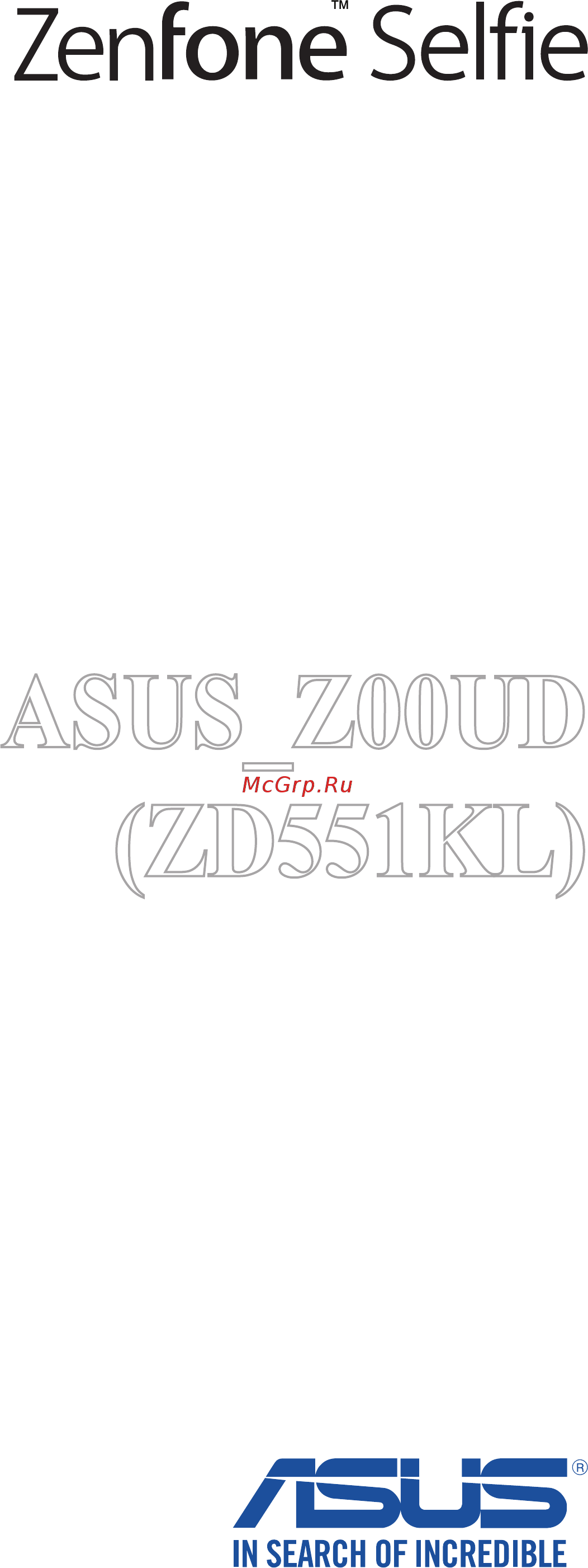 Asus Zenfone Selfie ZD551KL 32Gb White (1B130RU) Инструкция по эксплуатации онлайн