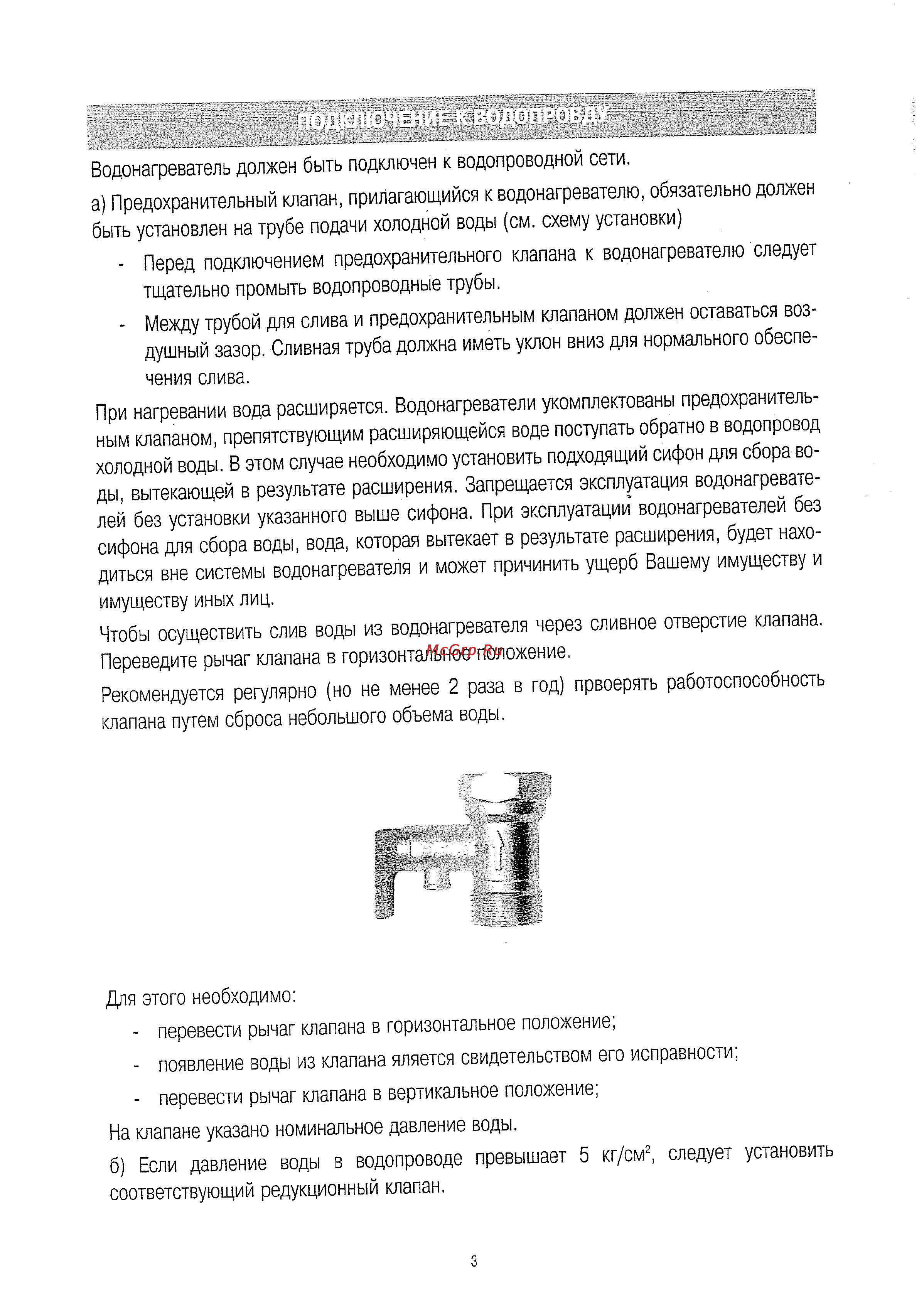 AEG EWH 15 Mini Инструкция по эксплуатации онлайн [3/8] 127095