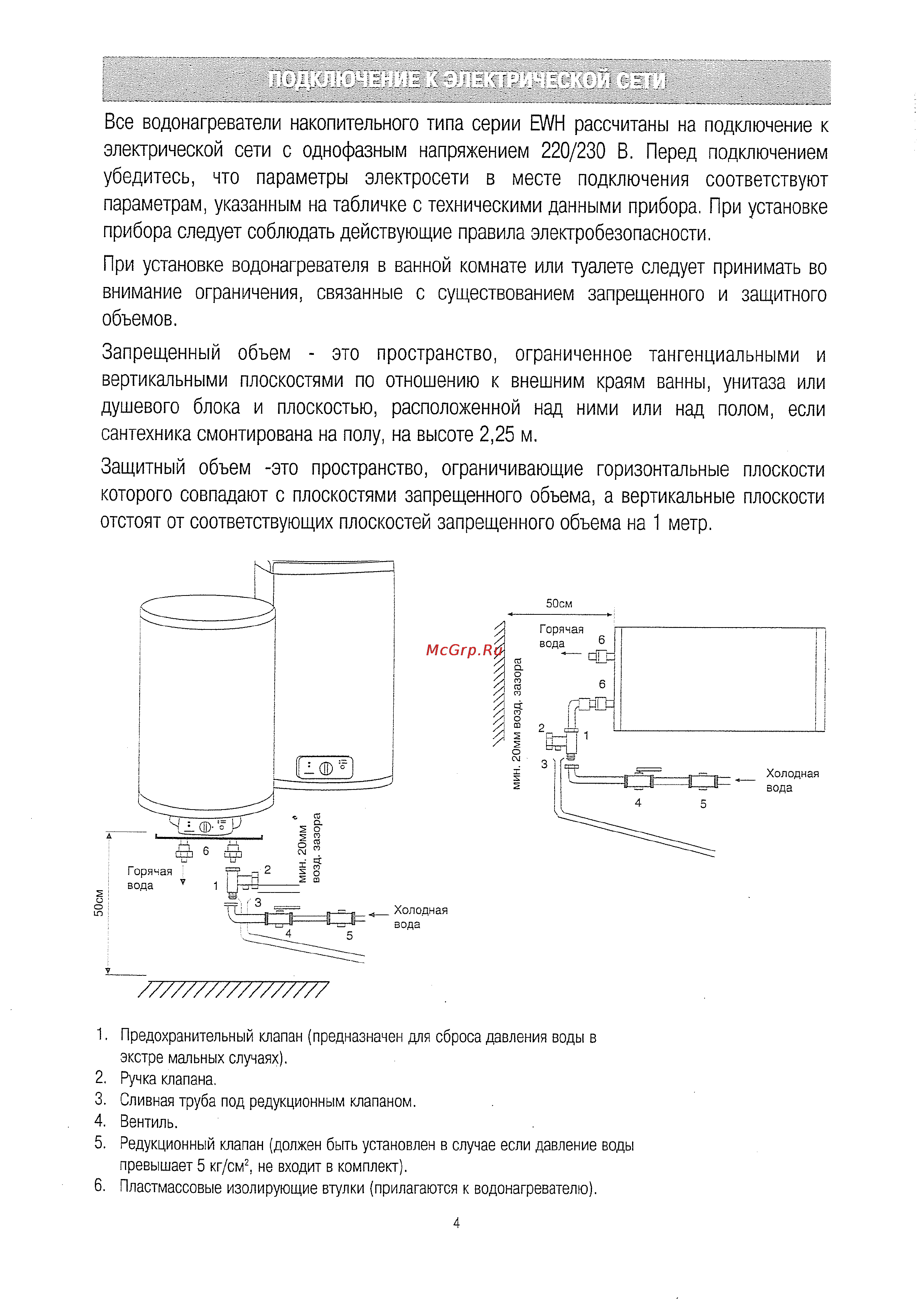 AEG EWH 15 Mini Инструкция по эксплуатации онлайн [4/8] 127095