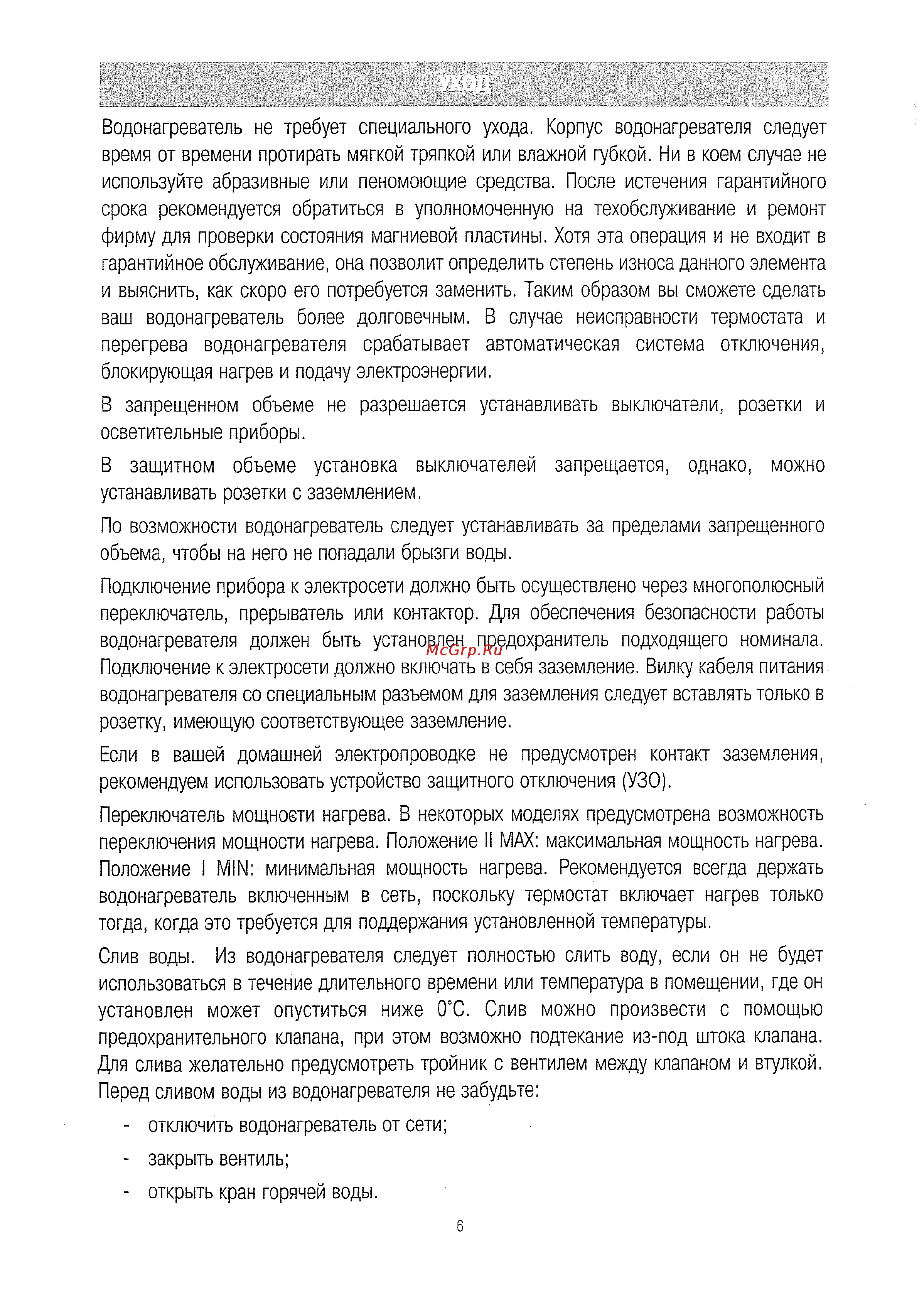 AEG EWH 15 Mini Инструкция по эксплуатации онлайн [6/8] 127095