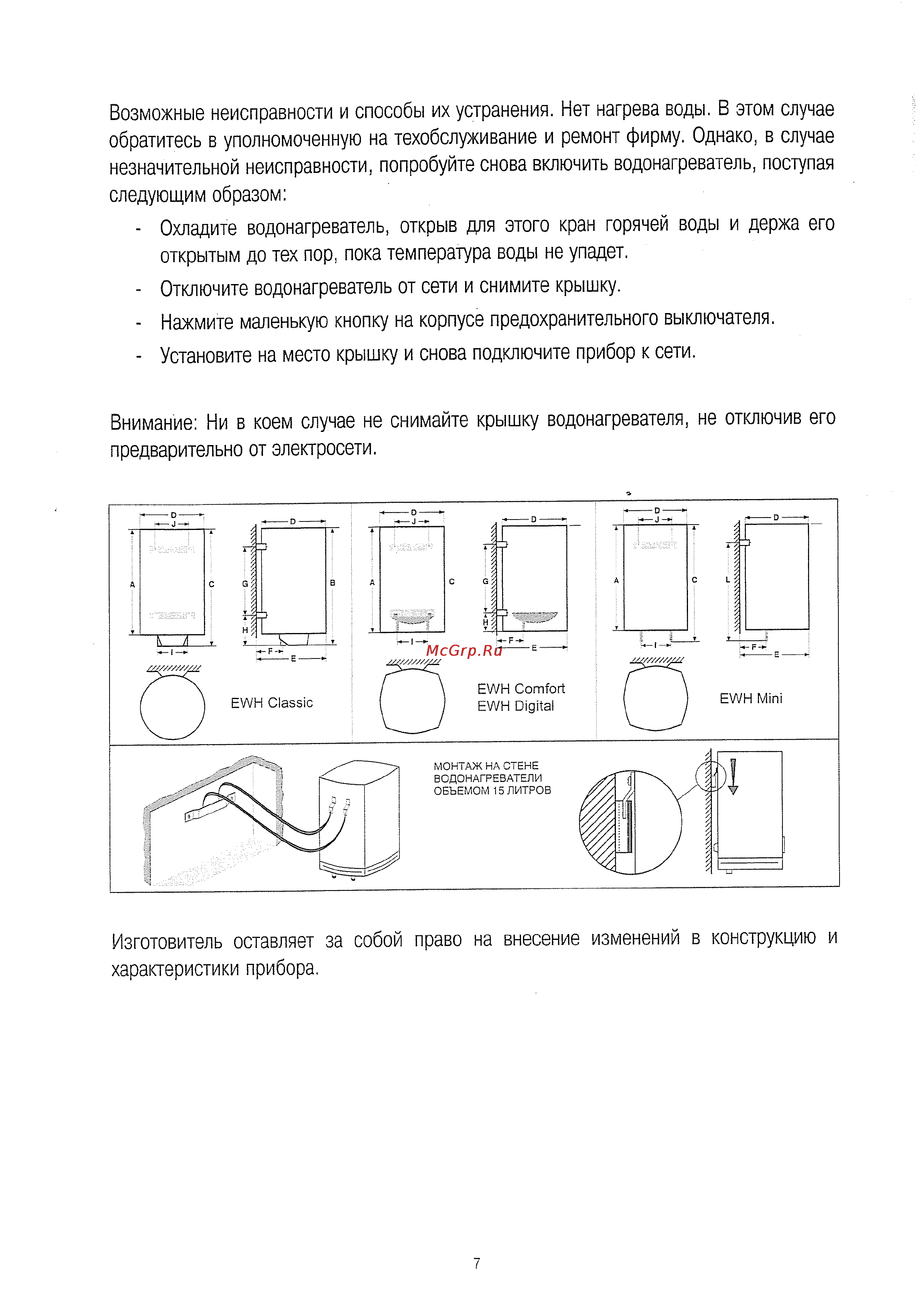 AEG EWH 15 Mini Инструкция по эксплуатации онлайн [7/8] 127095