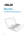 Asus X552WA-SX021H Инструкция по эксплуатации