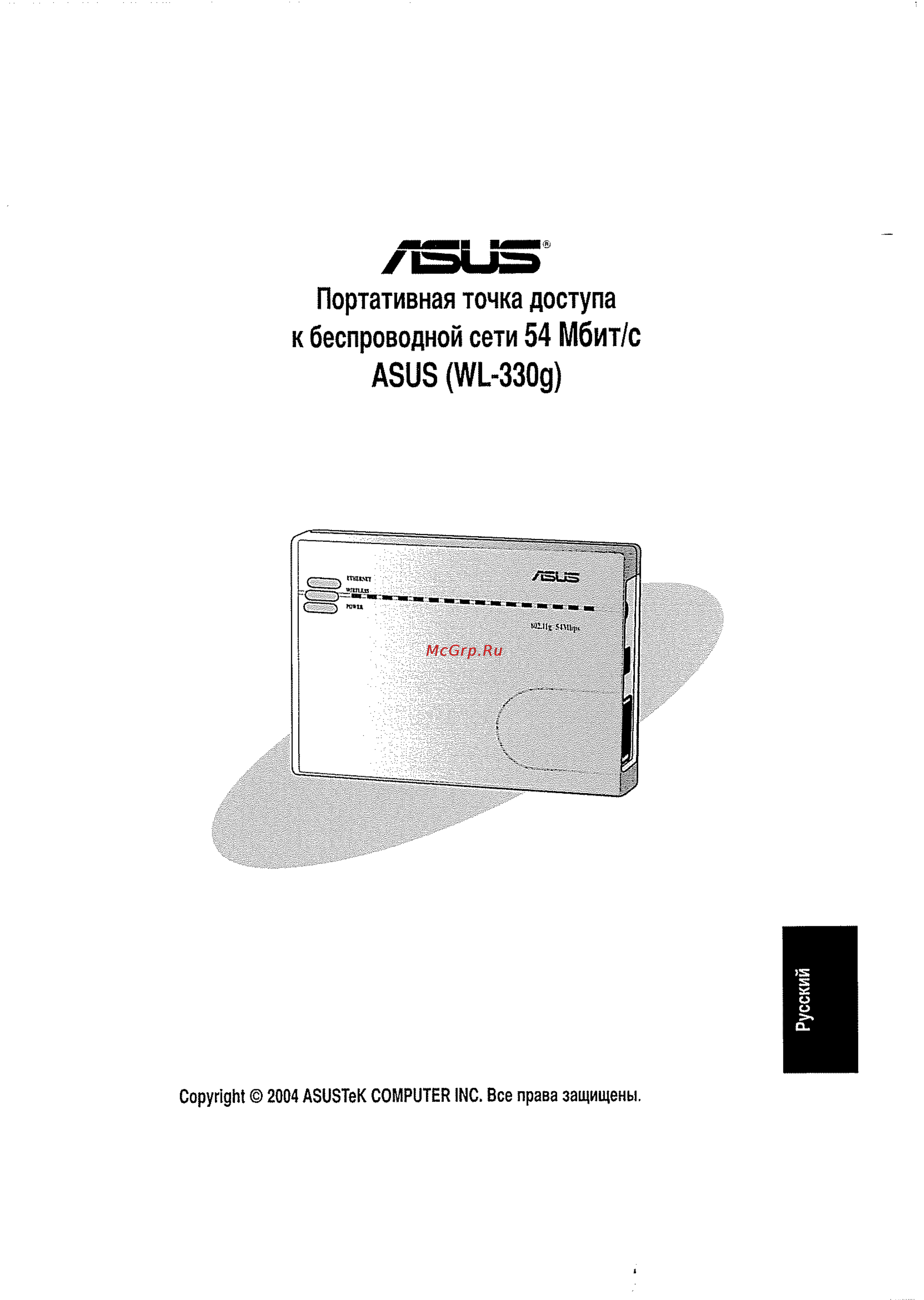 Asus WL330G Инструкция по эксплуатации онлайн