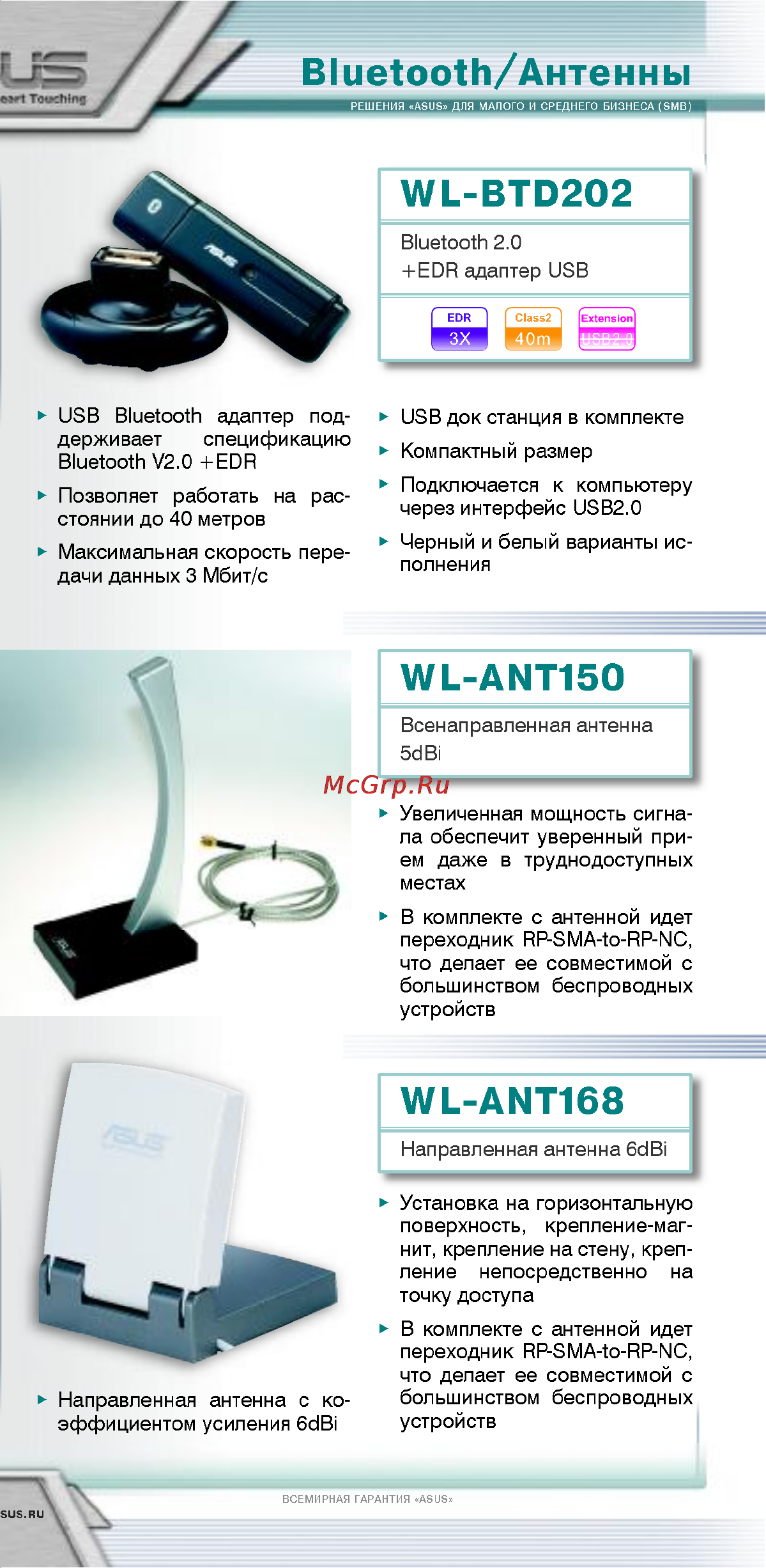 Asus WL-107G [11/32] Bluetooth антенны