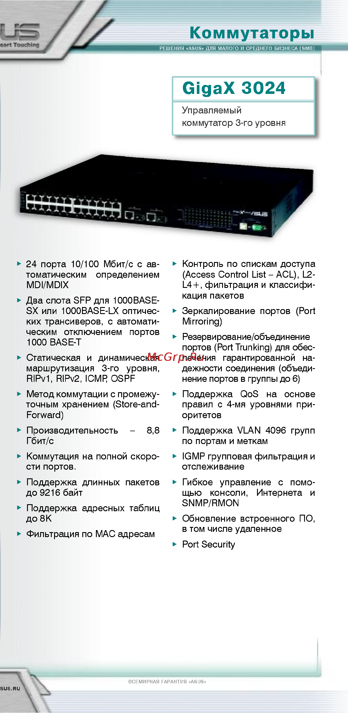 Asus WL-107G [13/32] Gigax 3024