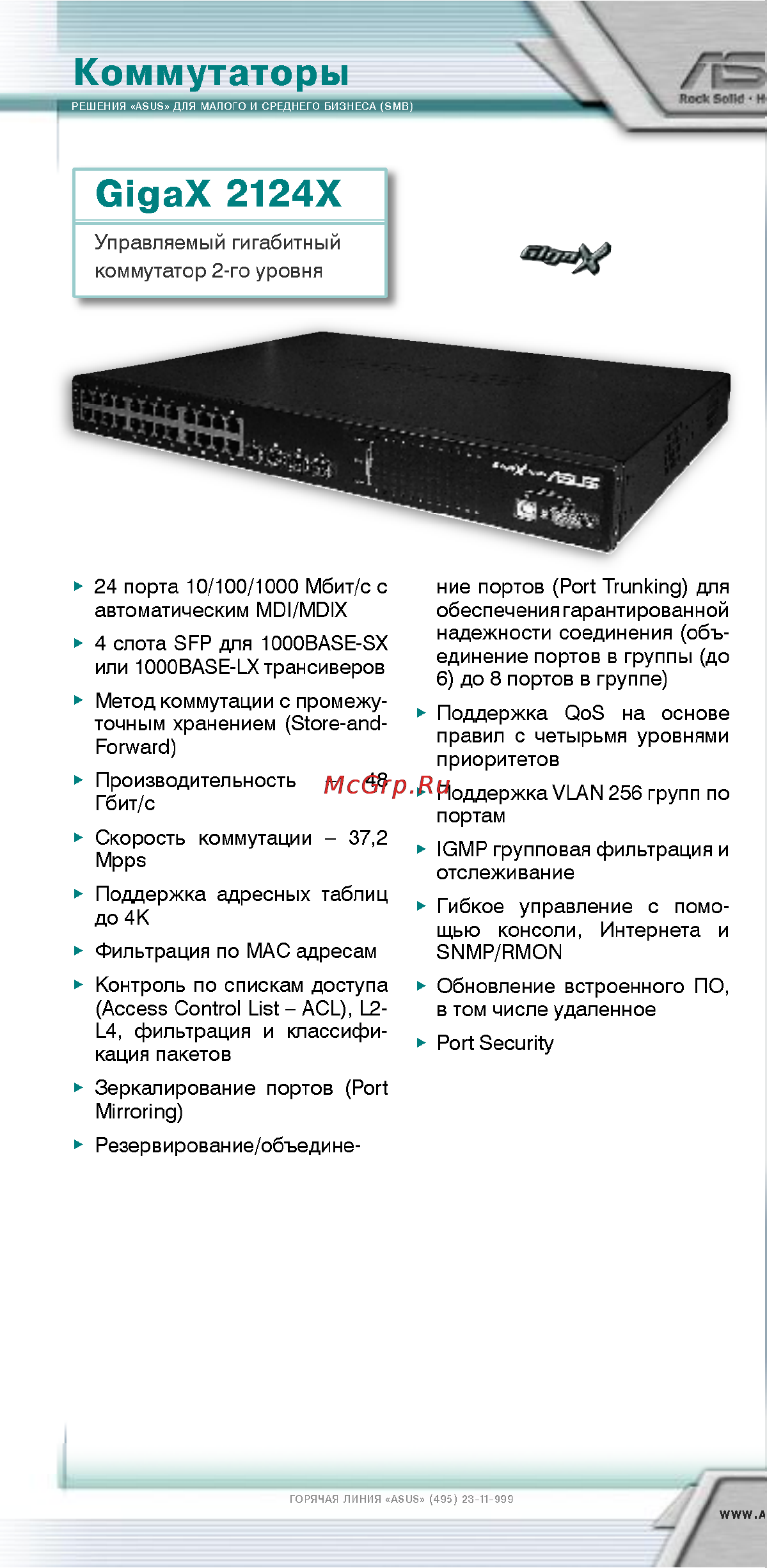 Asus WL-107G [14/32] Gigax 2124х