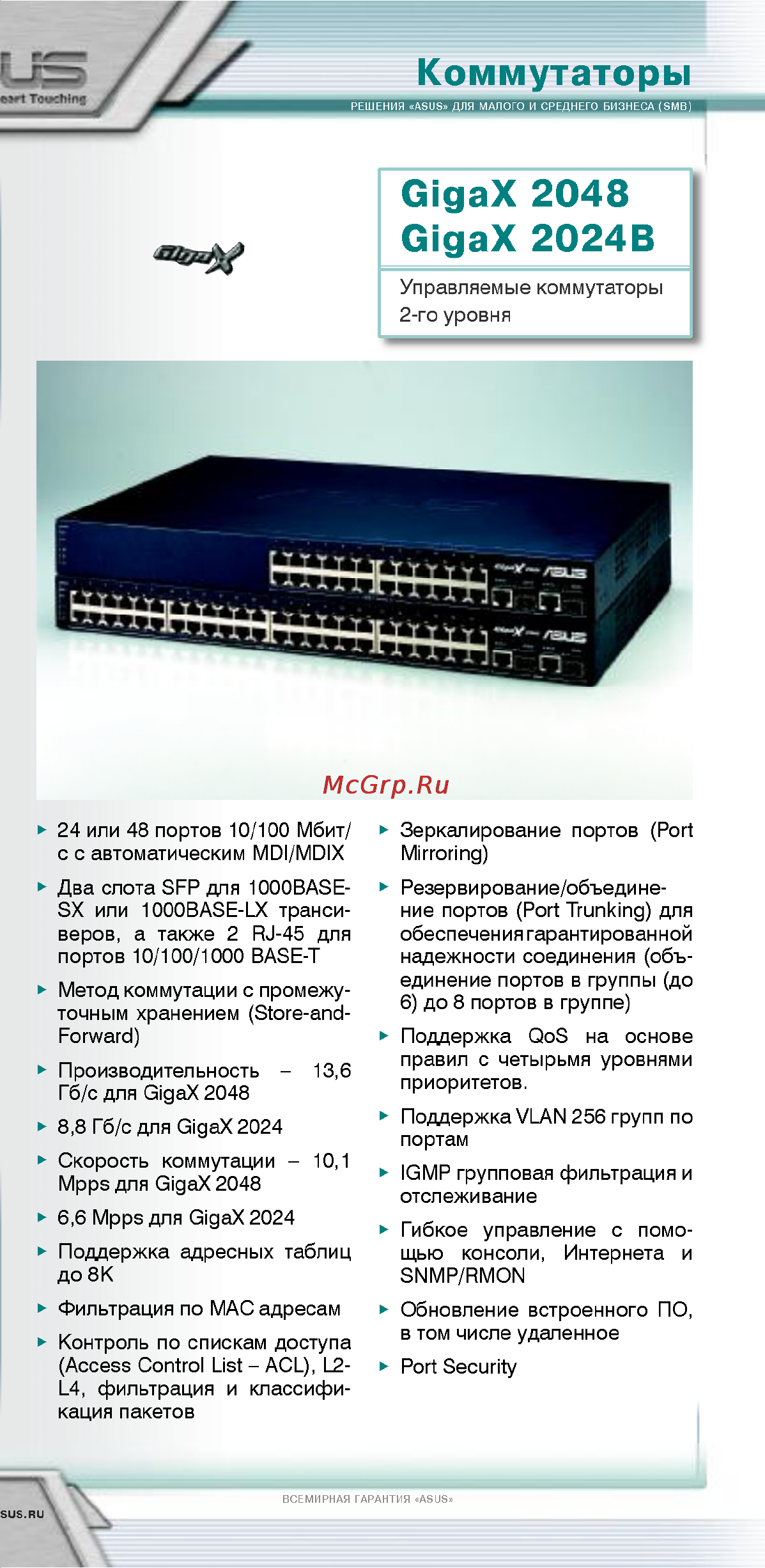Asus WL-107G [15/32] Gigax 2048 gigax 2024в